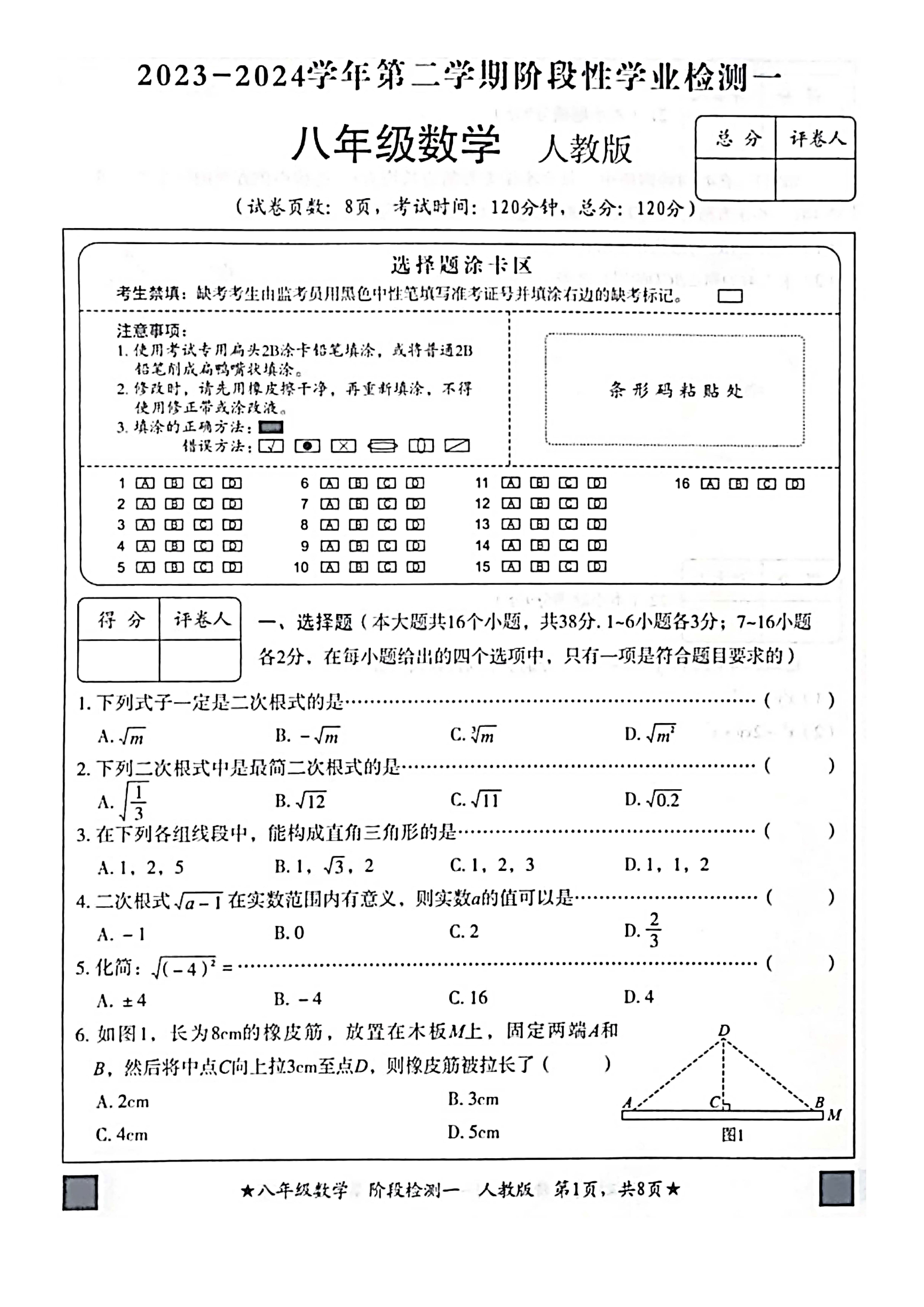 2024年03月份河北省廊坊市安次区八年级数学月考试卷及答案！