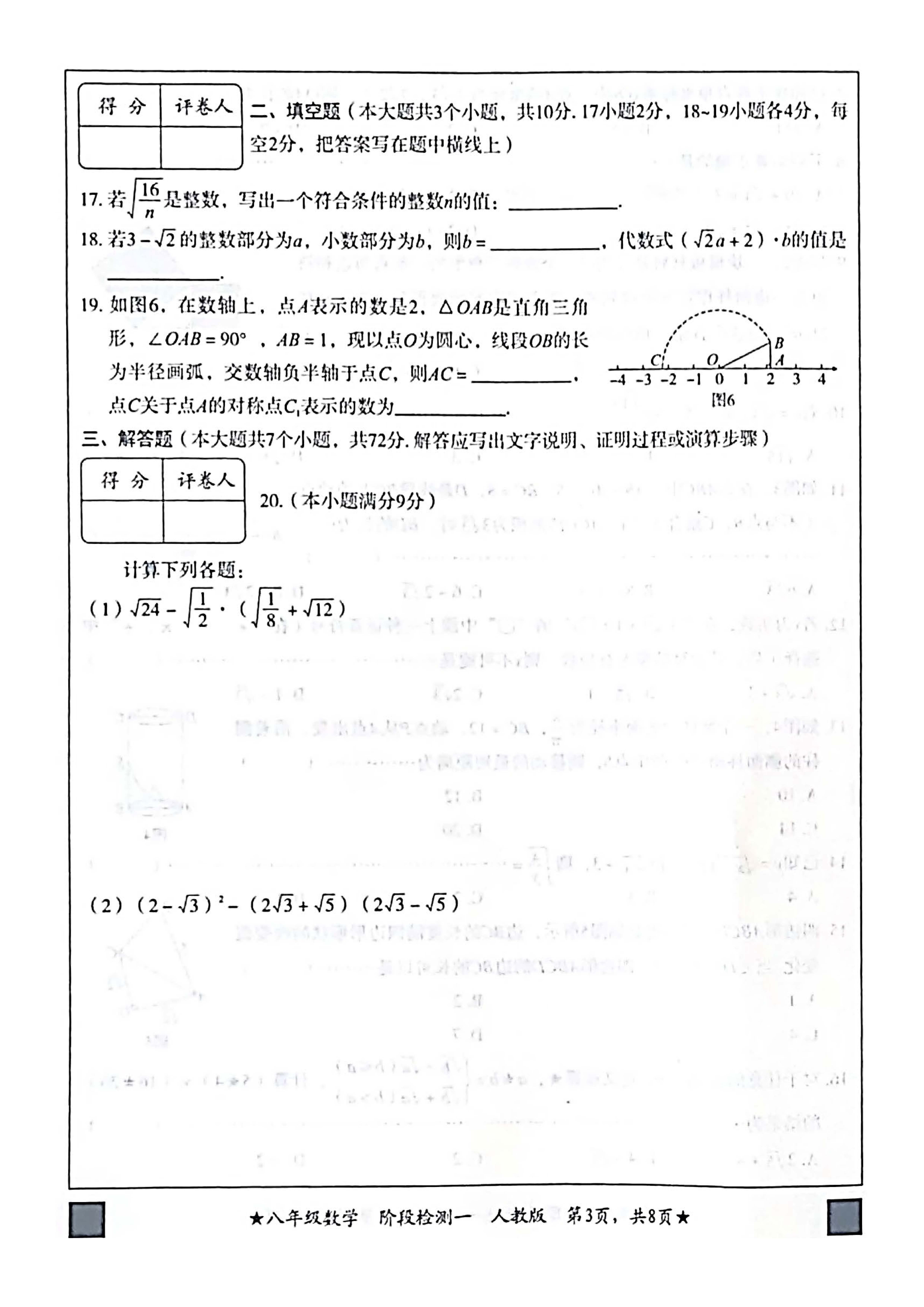 2024年03月份河北省廊坊市安次区八年级数学月考试卷及答案！