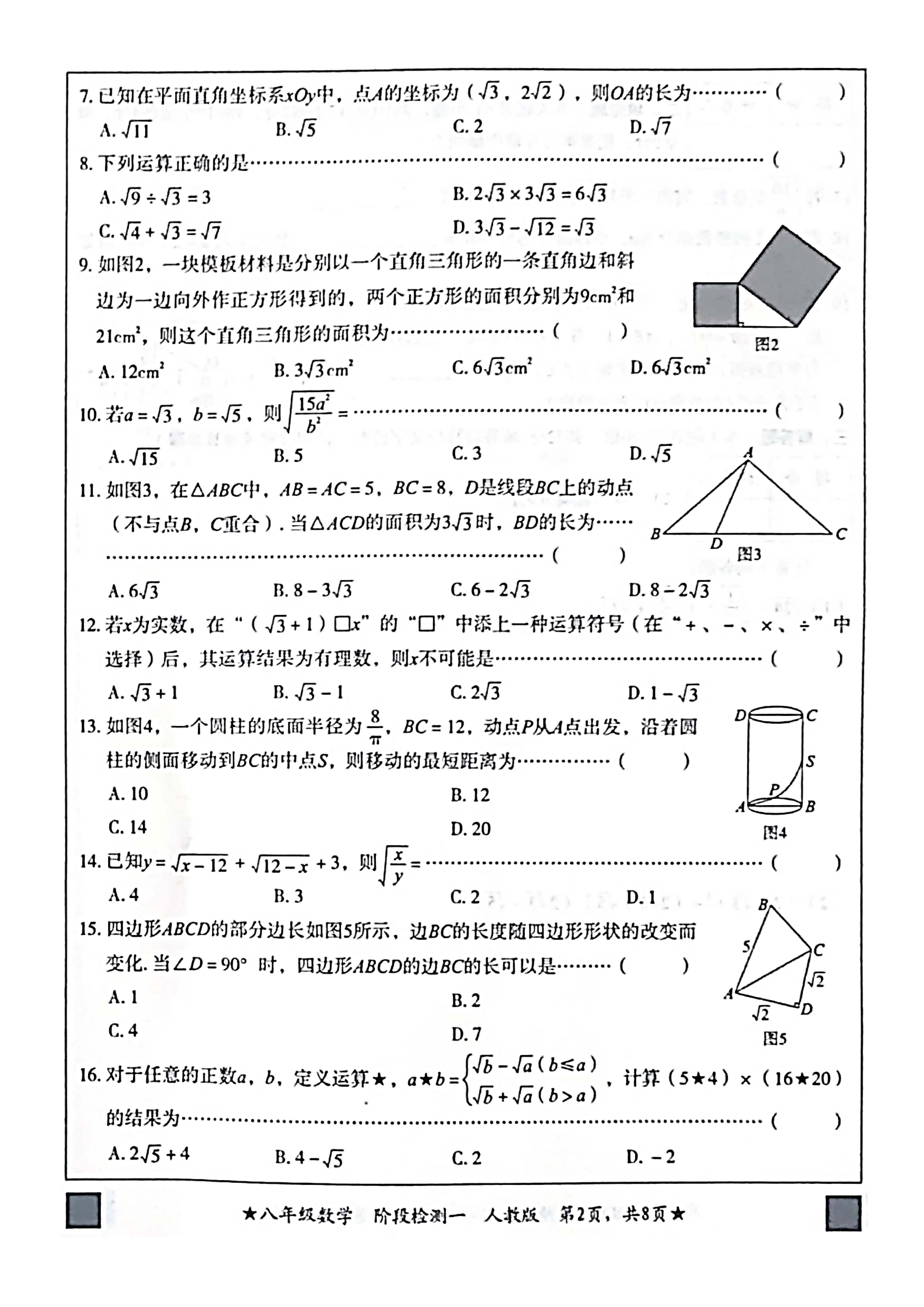 2024年03月份河北省廊坊市安次区八年级数学月考试卷及答案！