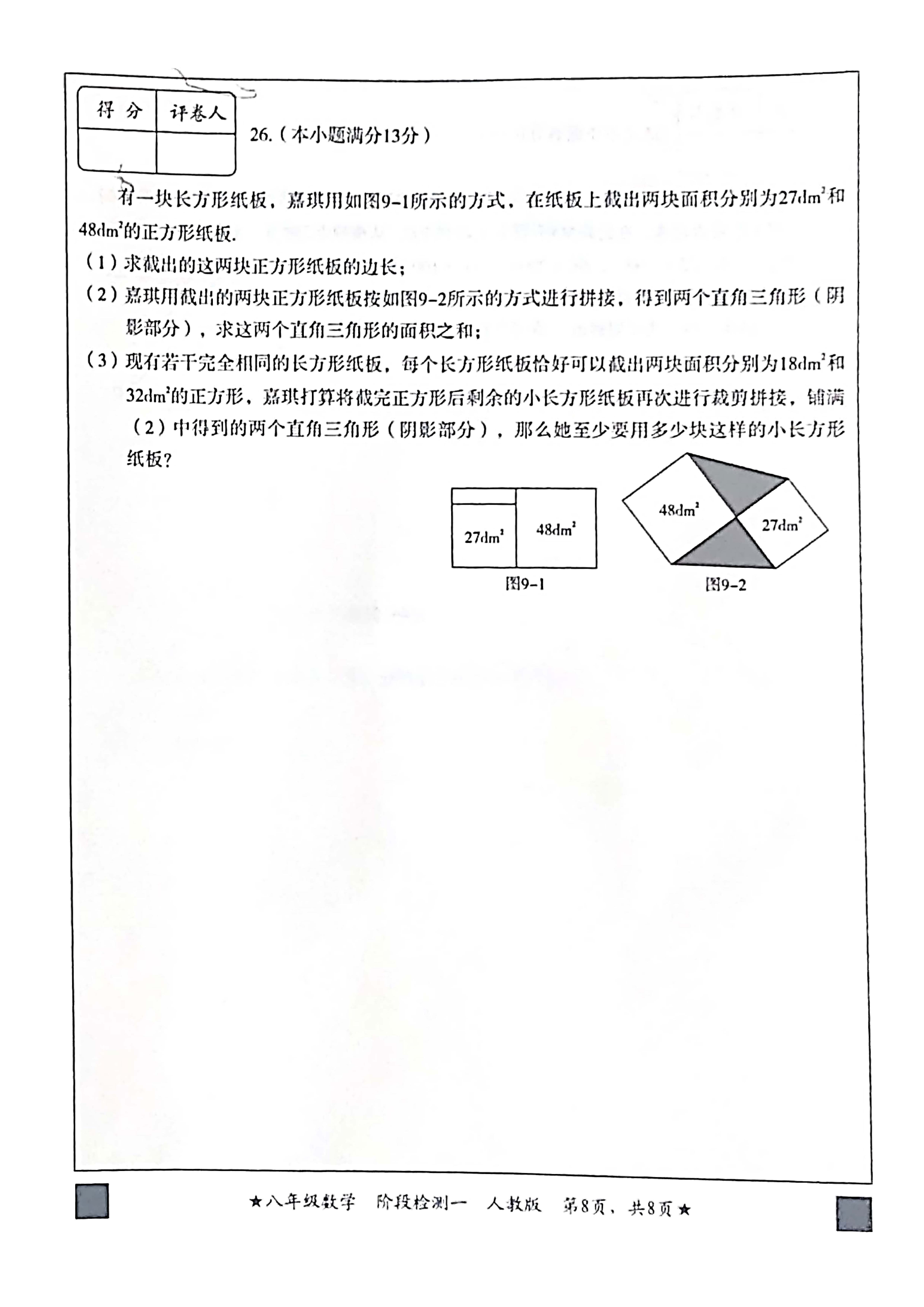 2024年03月份河北省廊坊市安次区八年级数学月考试卷及答案！
