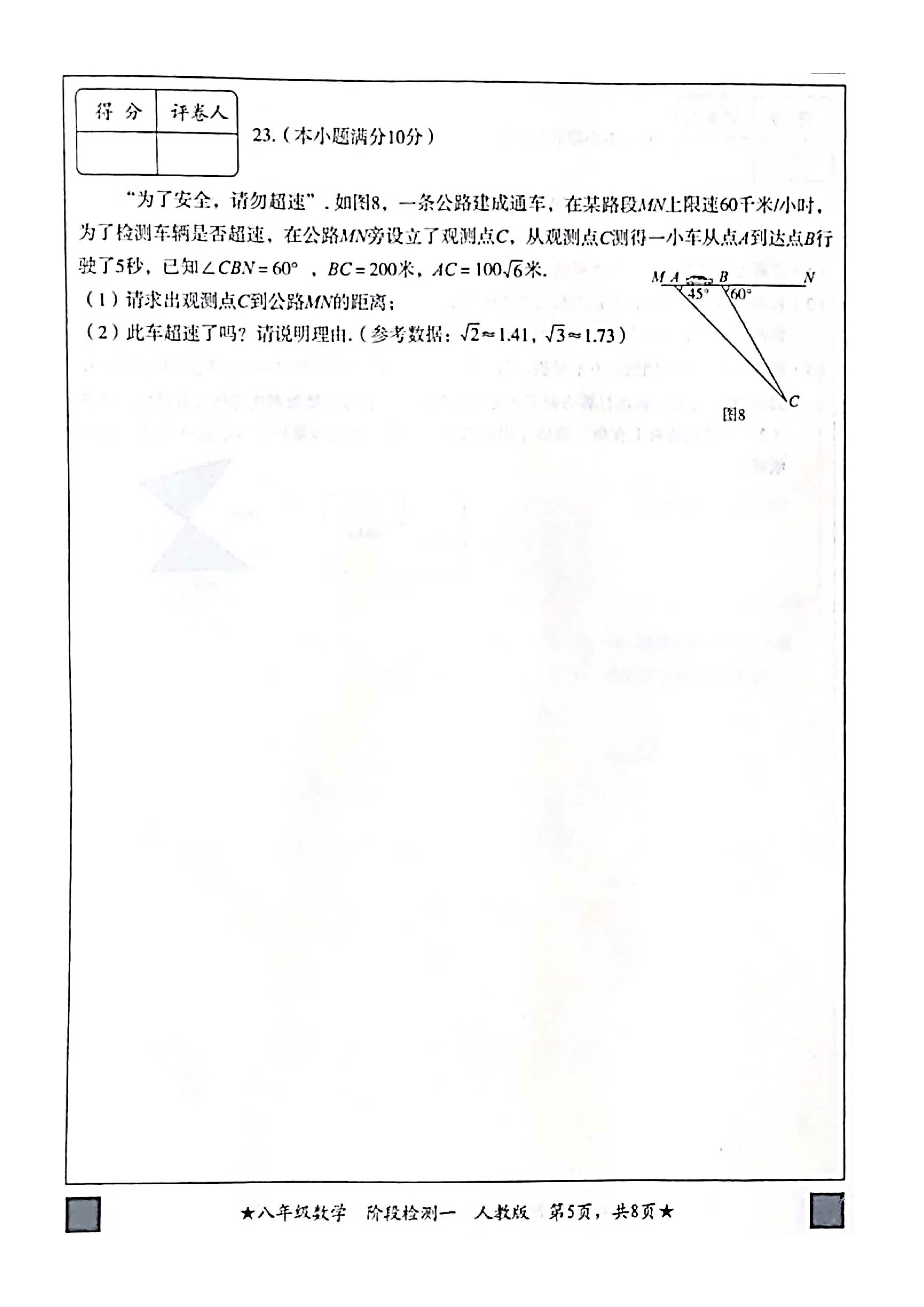 2024年03月份河北省廊坊市安次区八年级数学月考试卷及答案！