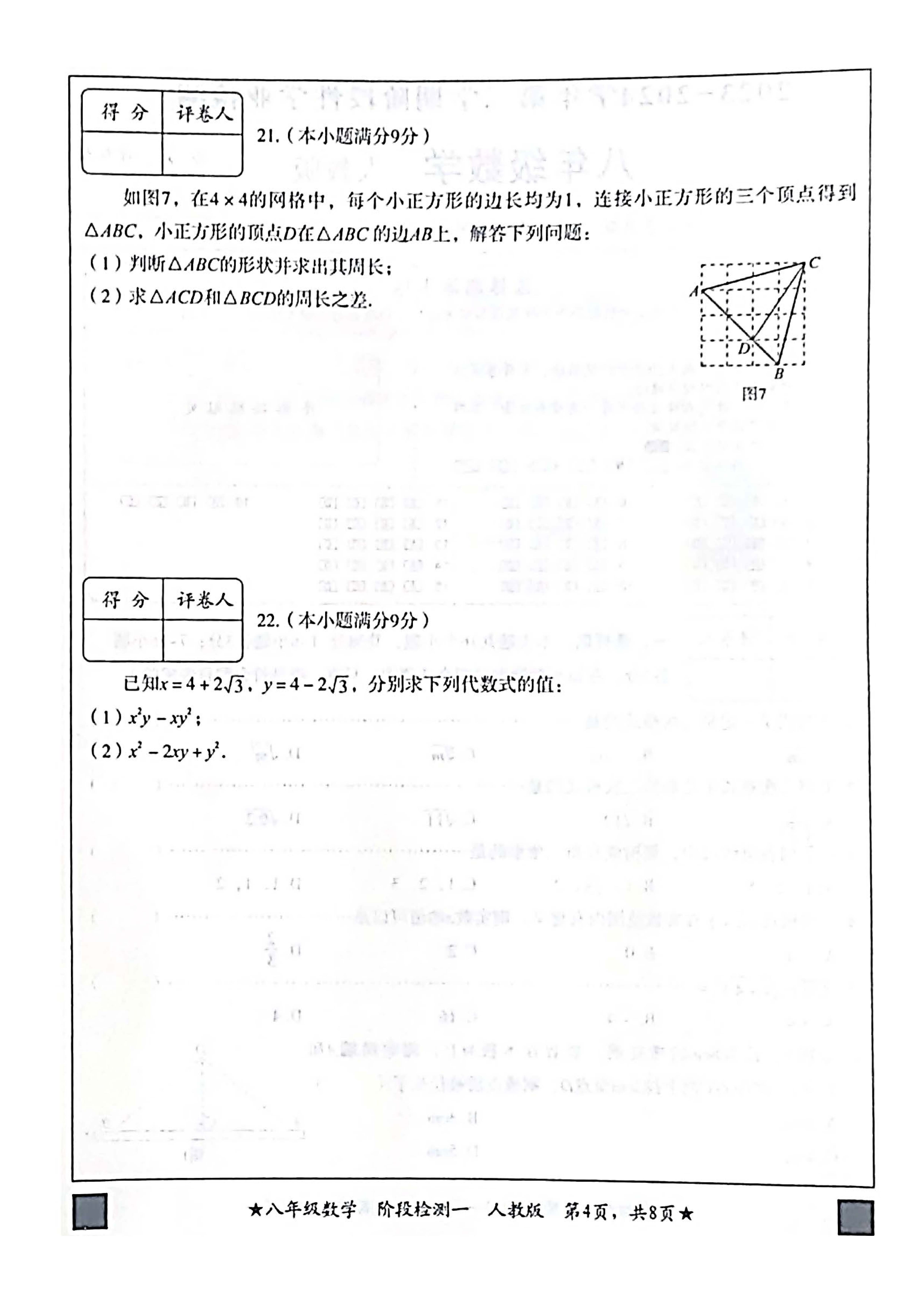 2024年03月份河北省廊坊市安次区八年级数学月考试卷及答案！
