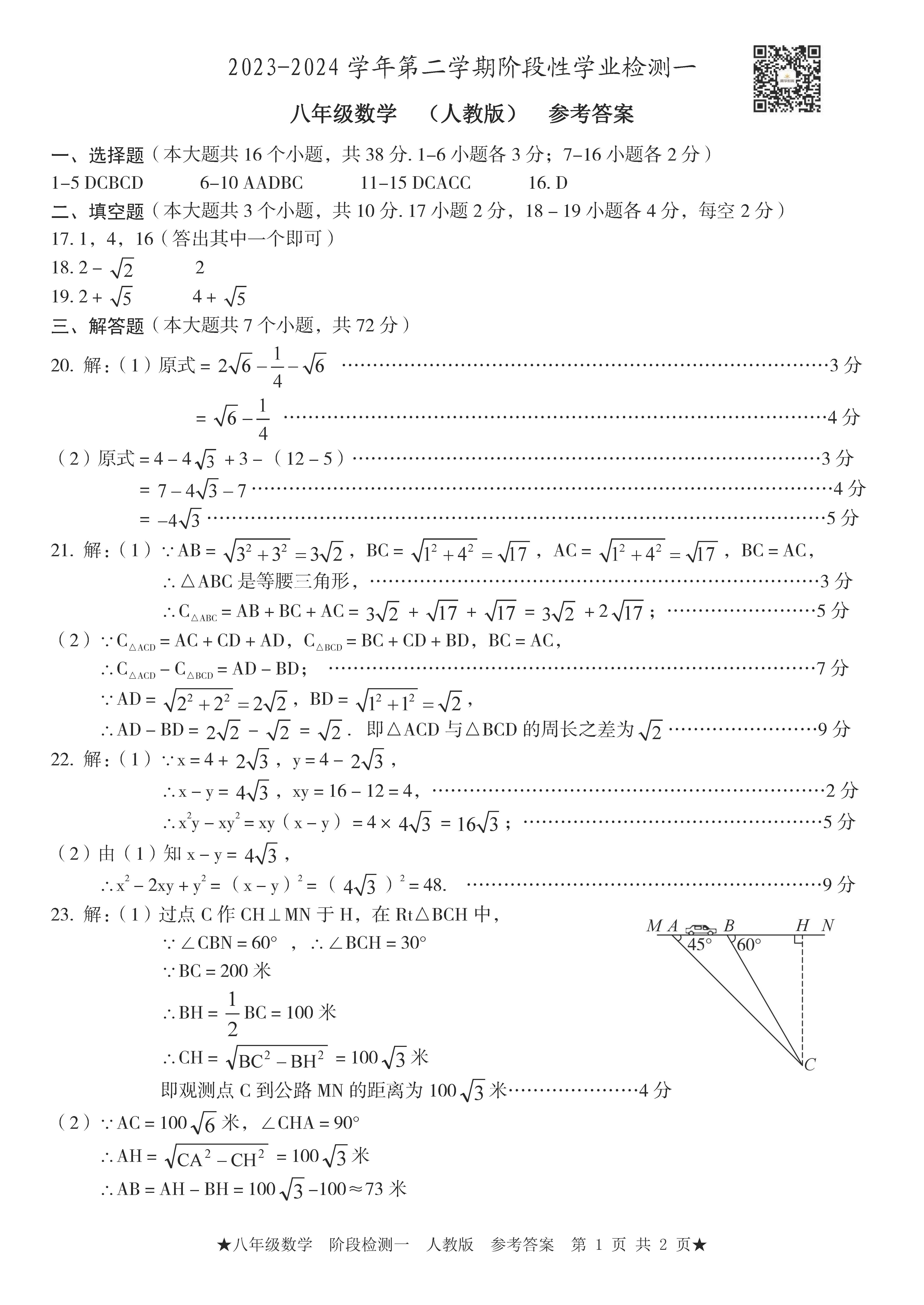 2024年03月份河北省廊坊市安次区八年级数学月考试卷及答案！