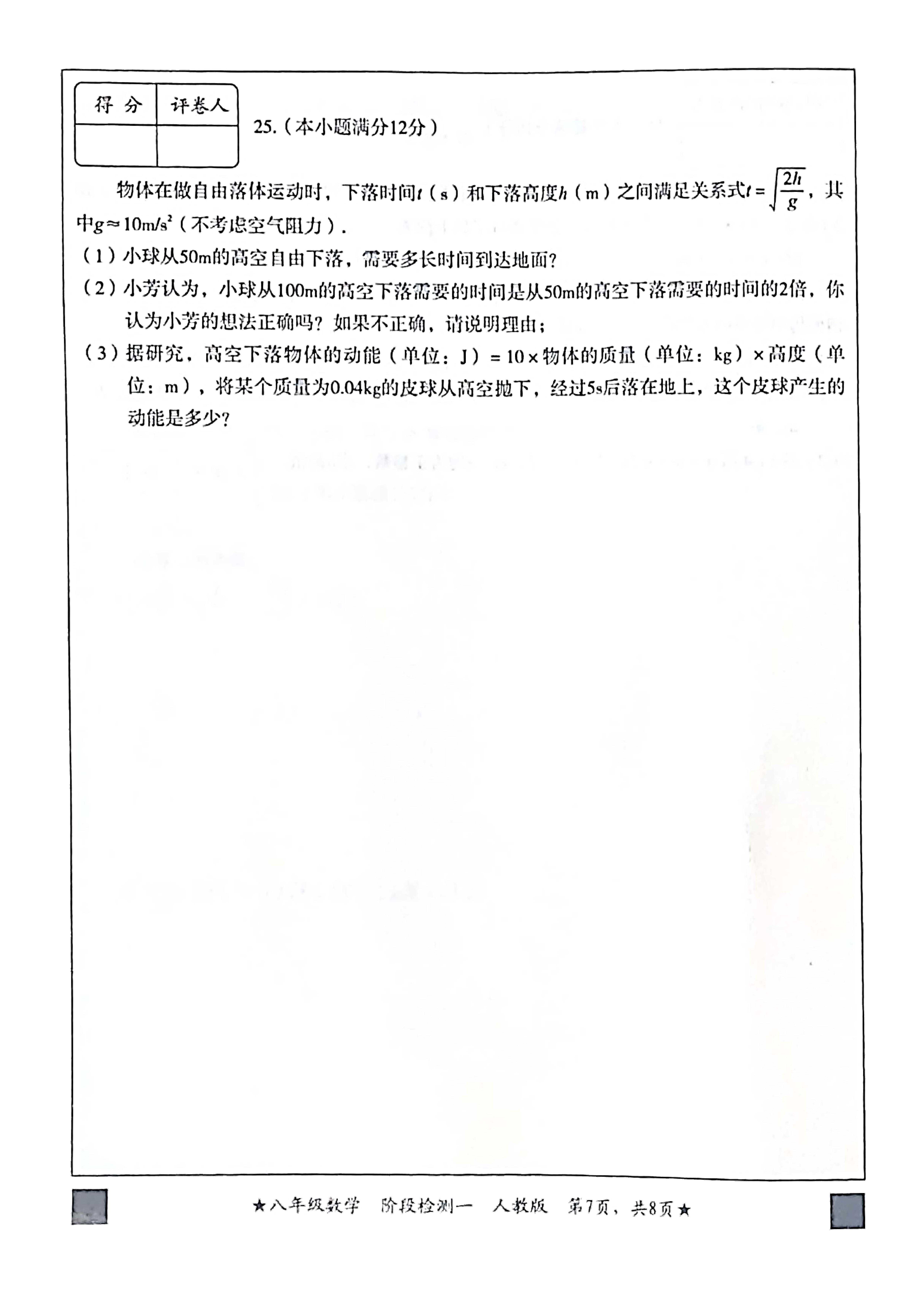 2024年03月份河北省廊坊市安次区八年级数学月考试卷及答案！