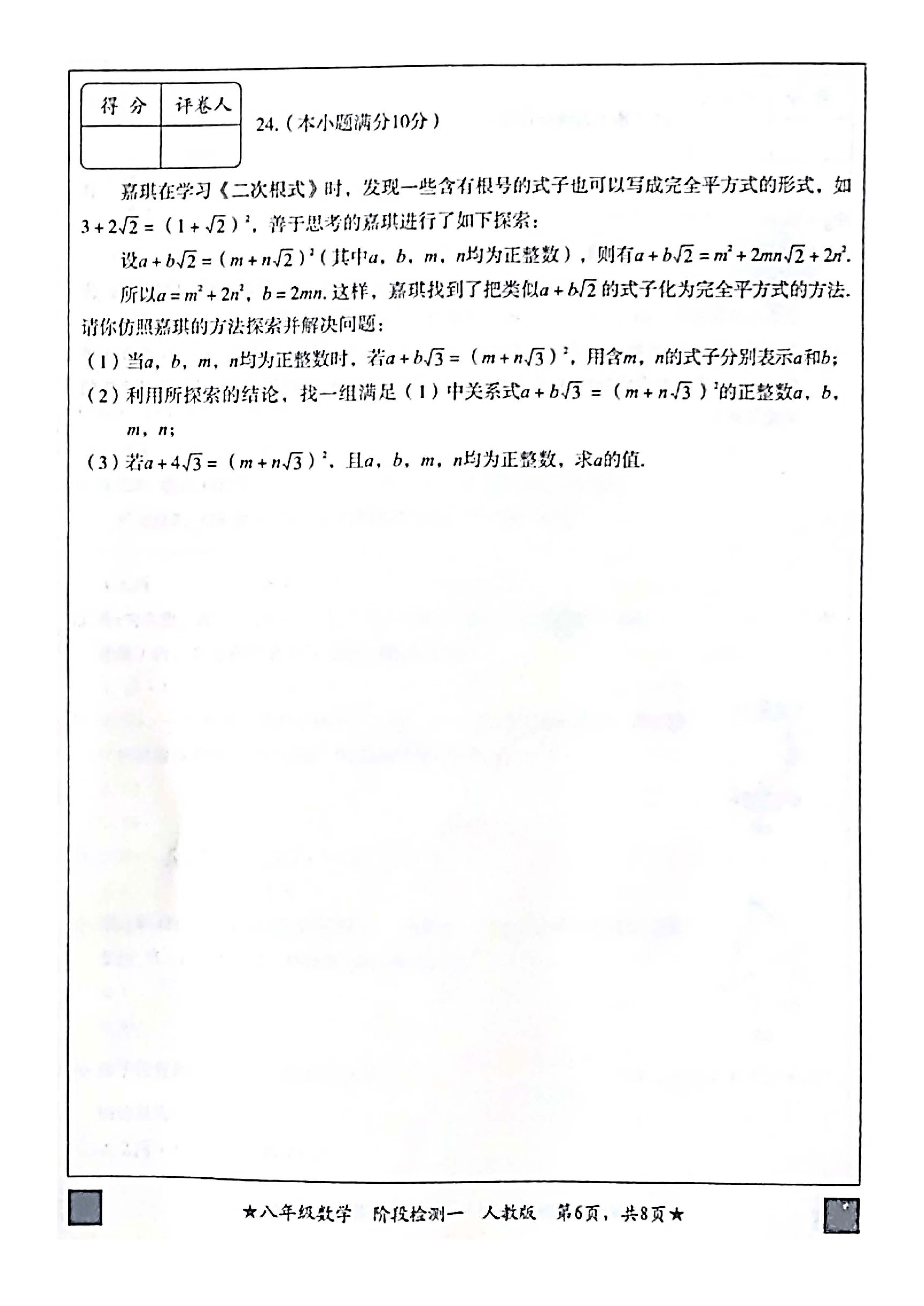 2024年03月份河北省廊坊市安次区八年级数学月考试卷及答案！