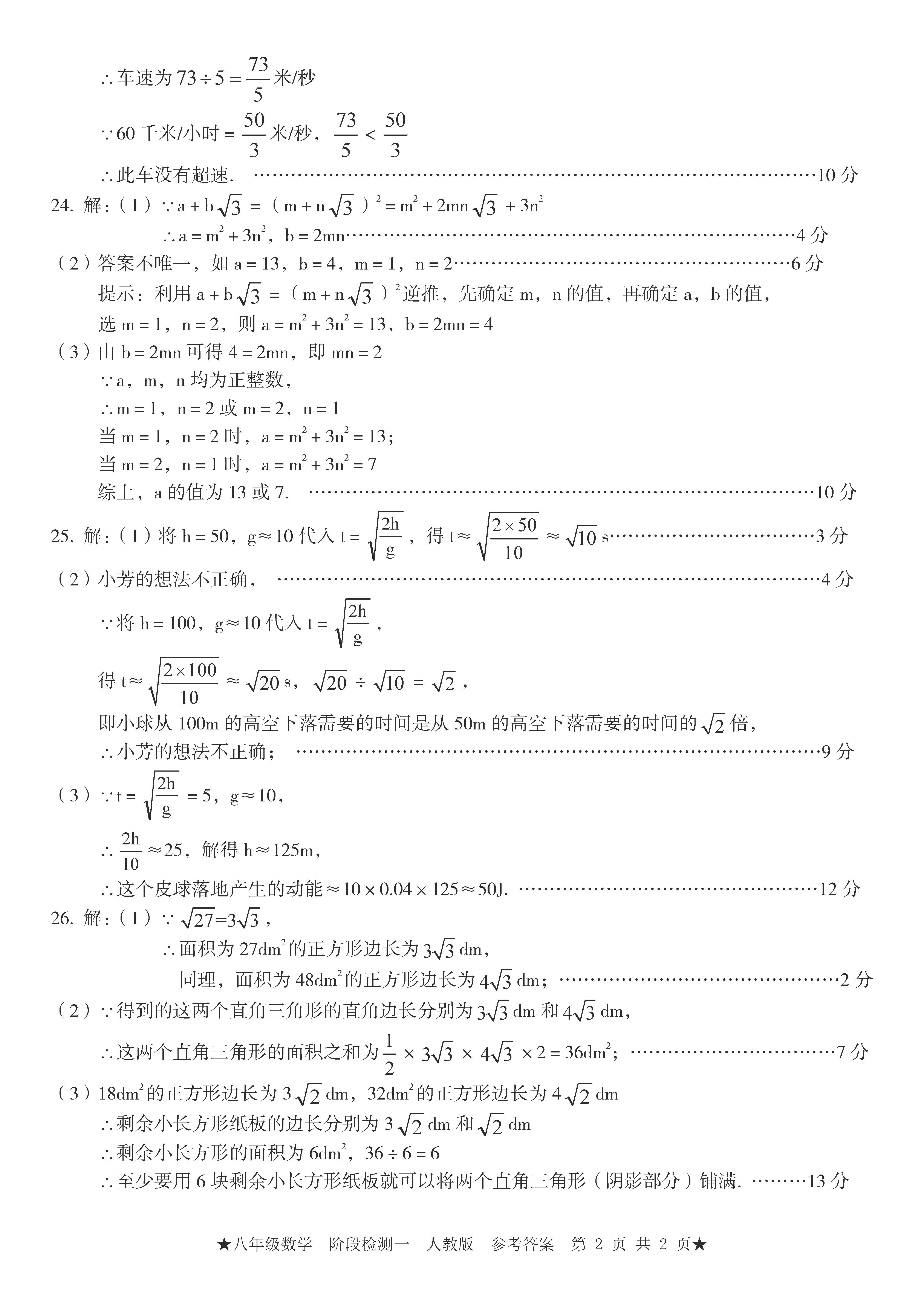 2024年03月份河北省廊坊市安次区八年级数学月考试卷及答案！