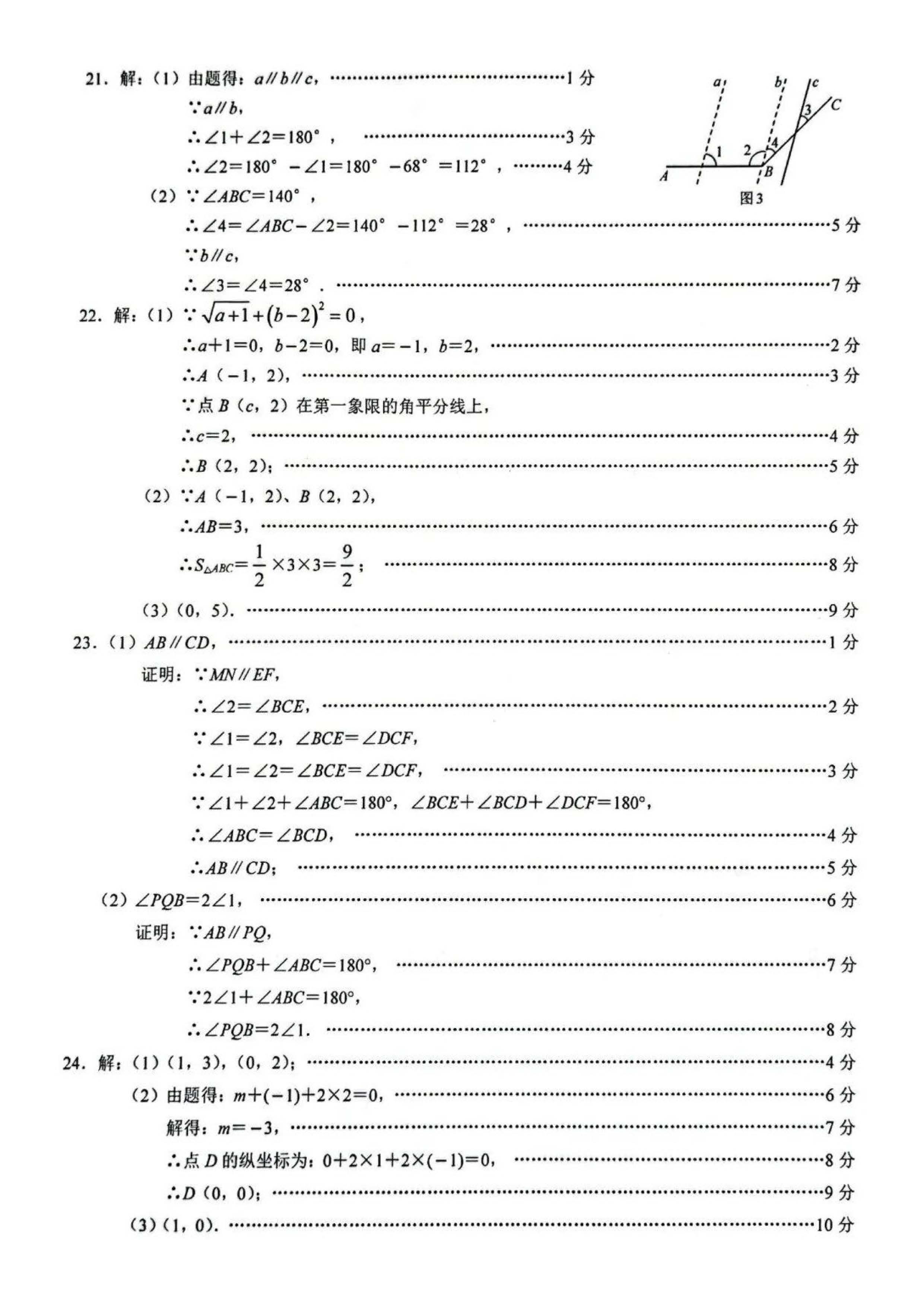 2024年04月份河北省唐山路北区七年级第二学期学业水平考试期中卷及答案！