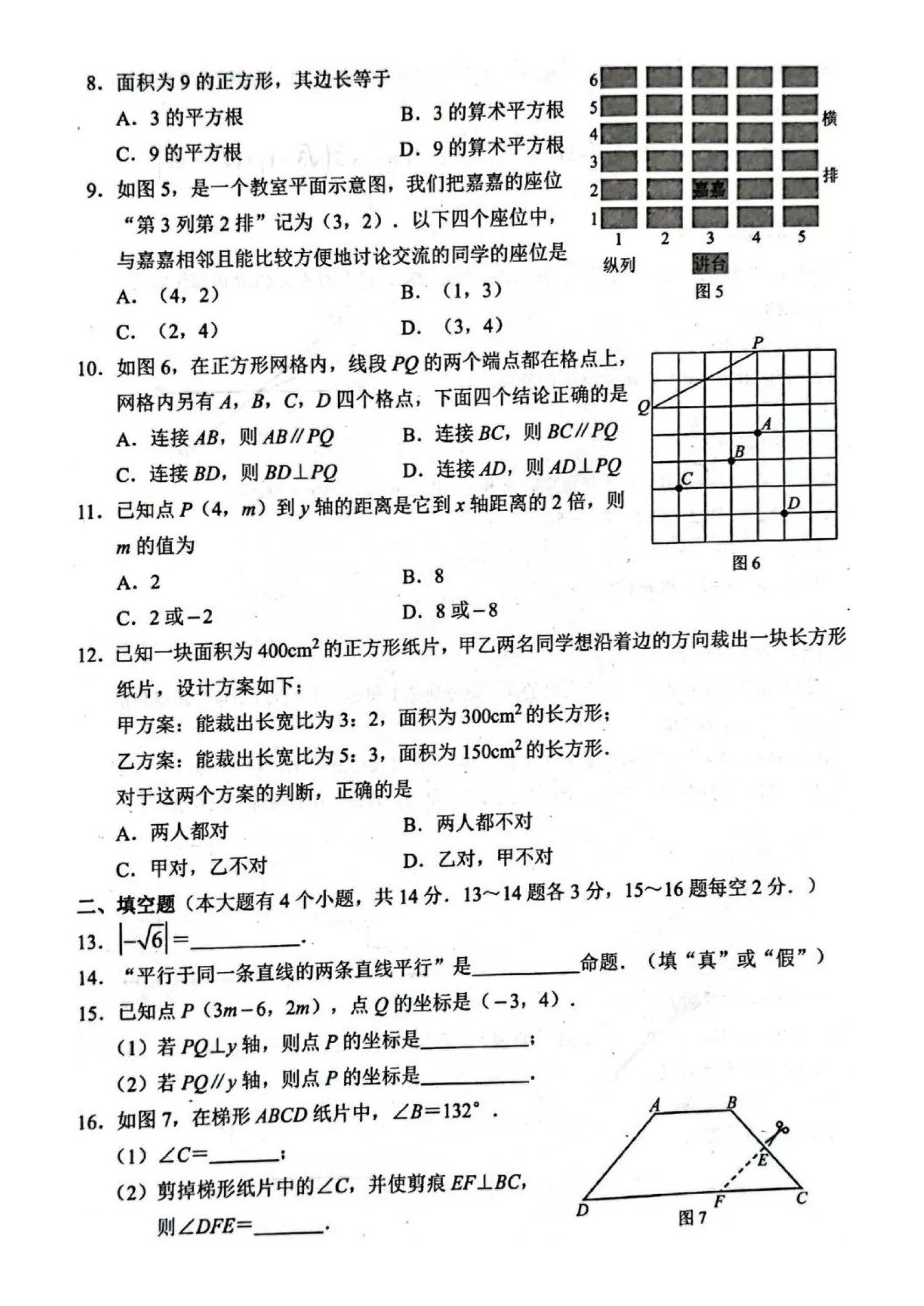 2024年04月份河北省唐山路北区七年级第二学期学业水平考试期中卷及答案！