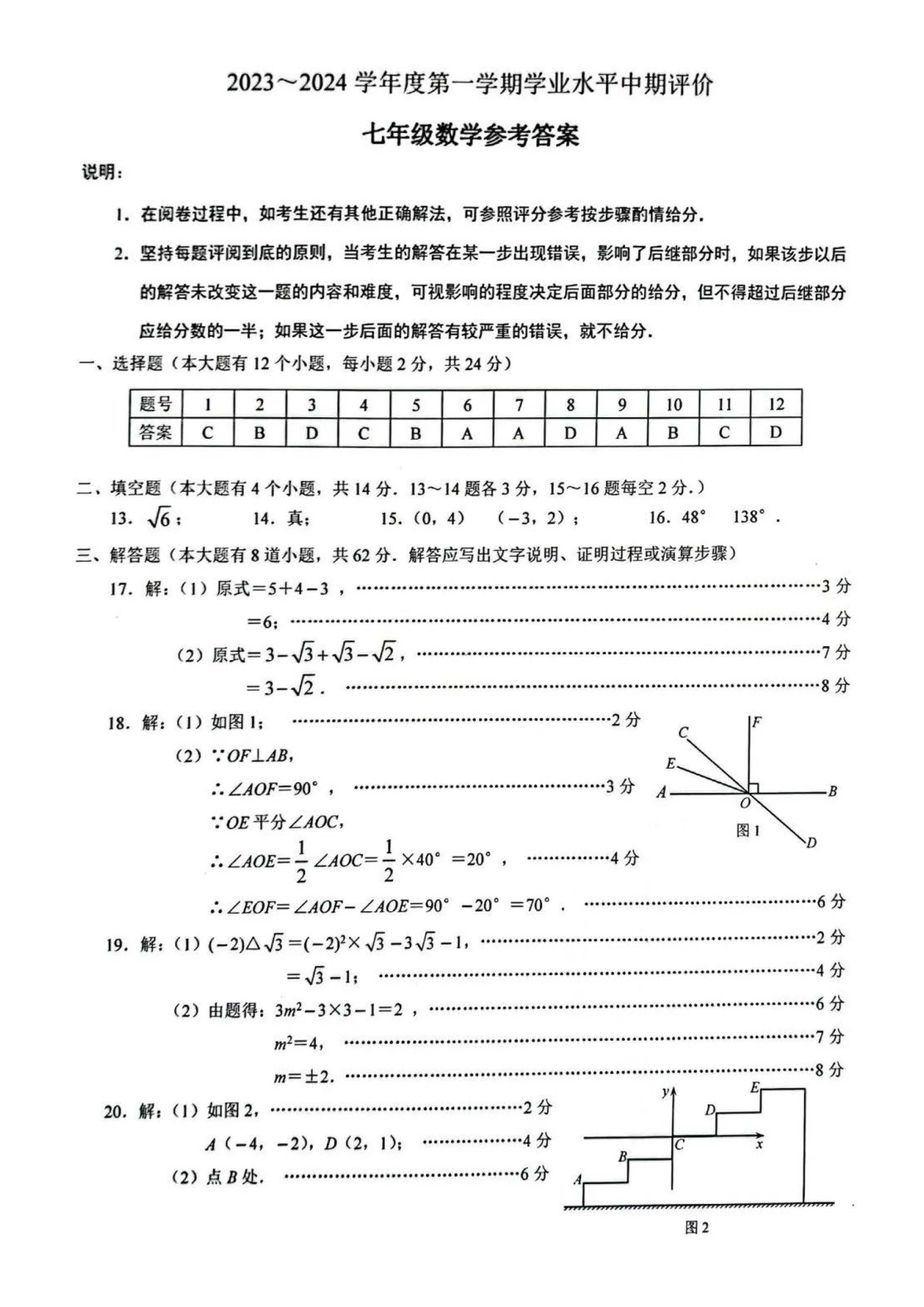 2024年04月份河北省唐山路北区七年级第二学期学业水平考试期中卷及答案！