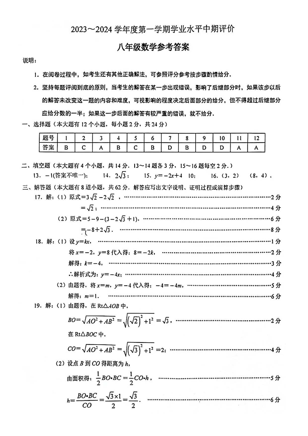 2024年04月份河北省唐山路北区八年级第二学期学业水平考试期中卷及答案！