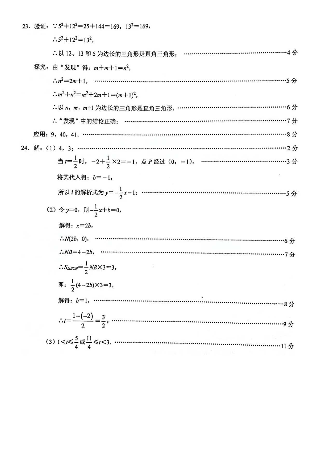 2024年04月份河北省唐山路北区八年级第二学期学业水平考试期中卷及答案！