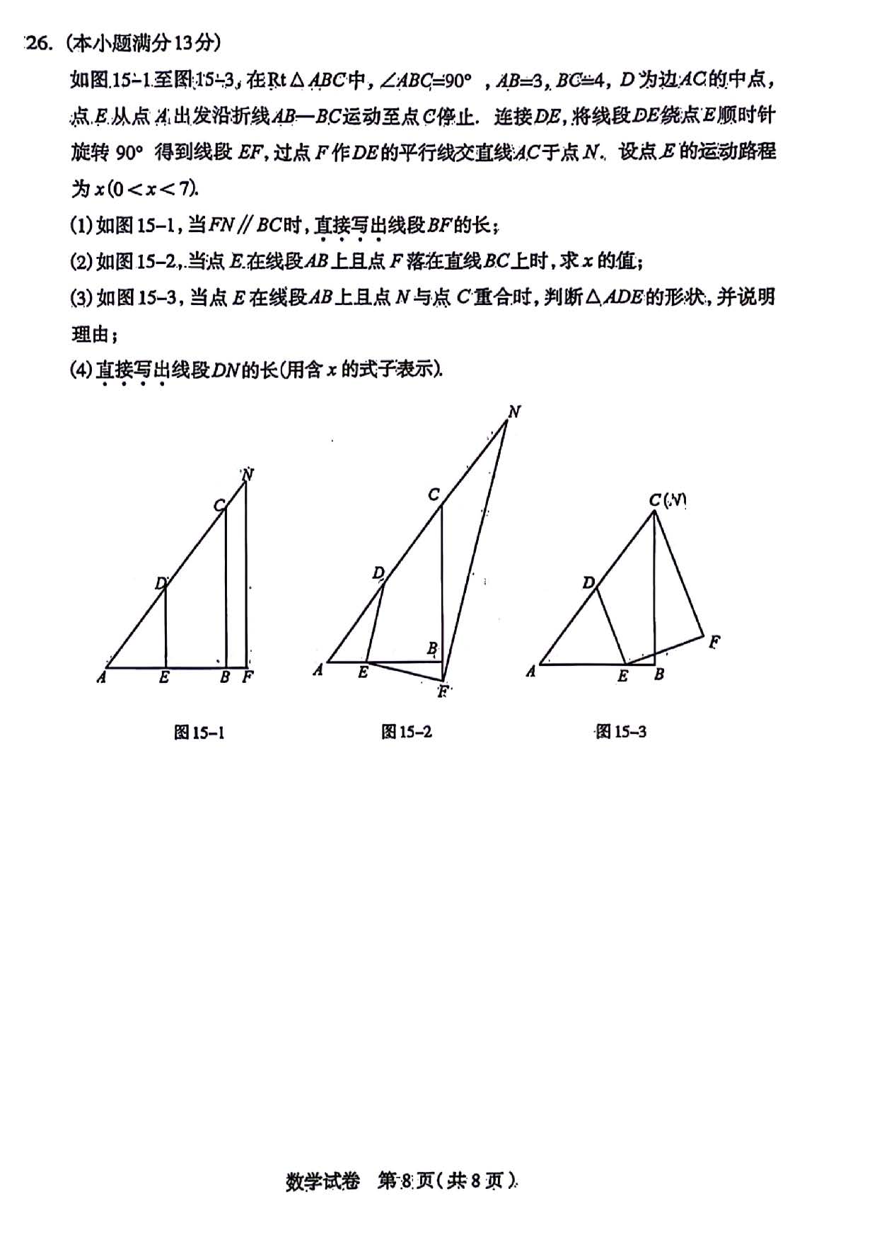 2024年04月河北省石家庄市中考数学第一次模拟考试试卷及答案！