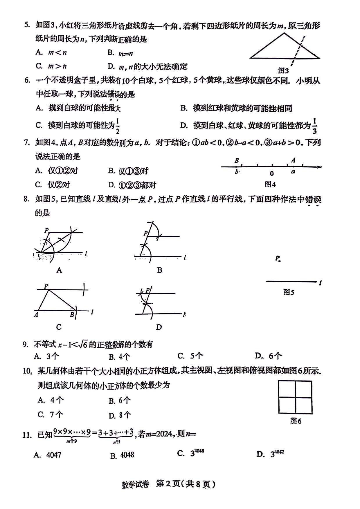 2024年04月河北省石家庄市中考数学第一次模拟考试试卷及答案！
