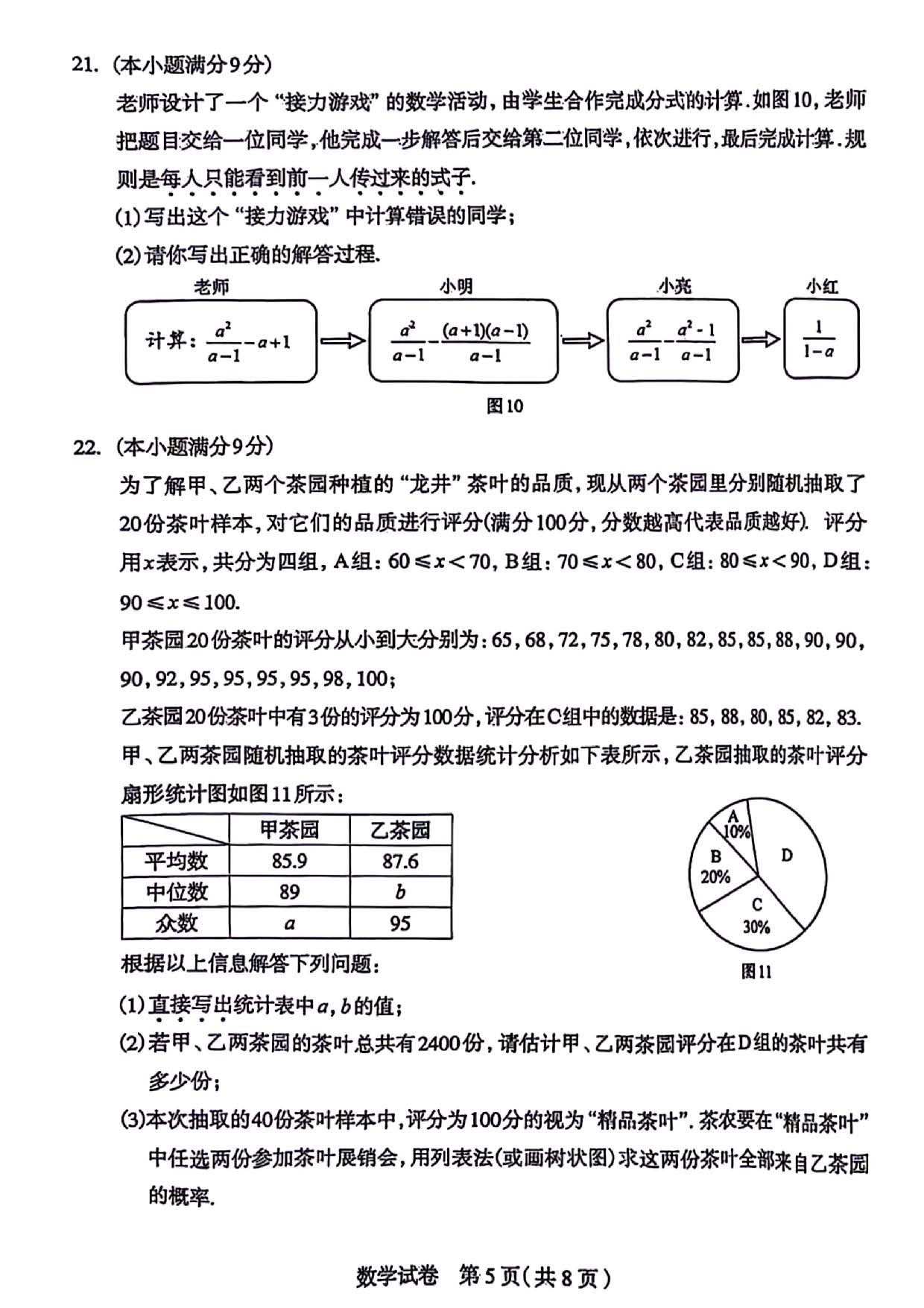 2024年04月河北省石家庄市中考数学第一次模拟考试试卷及答案！