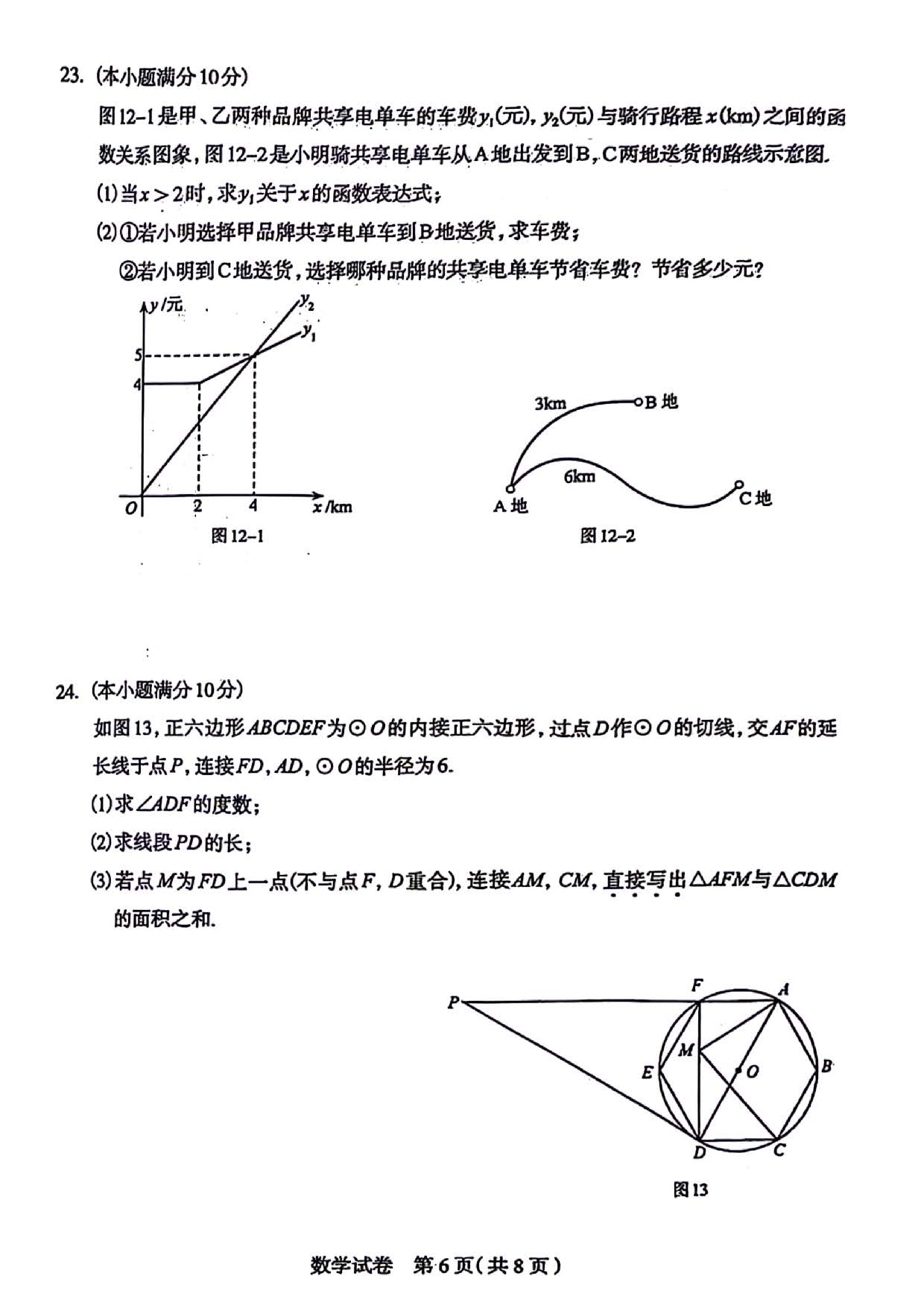 2024年04月河北省石家庄市中考数学第一次模拟考试试卷及答案！