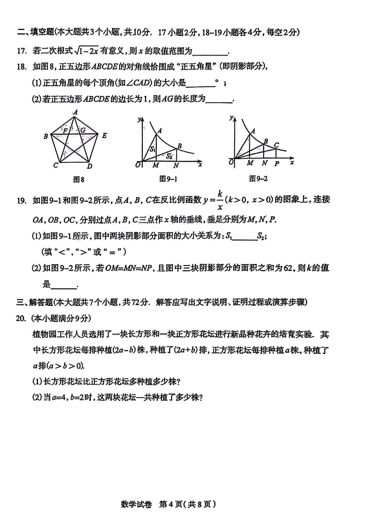 2024年04月河北省石家庄市中考数学第一次模拟考试试卷及答案！