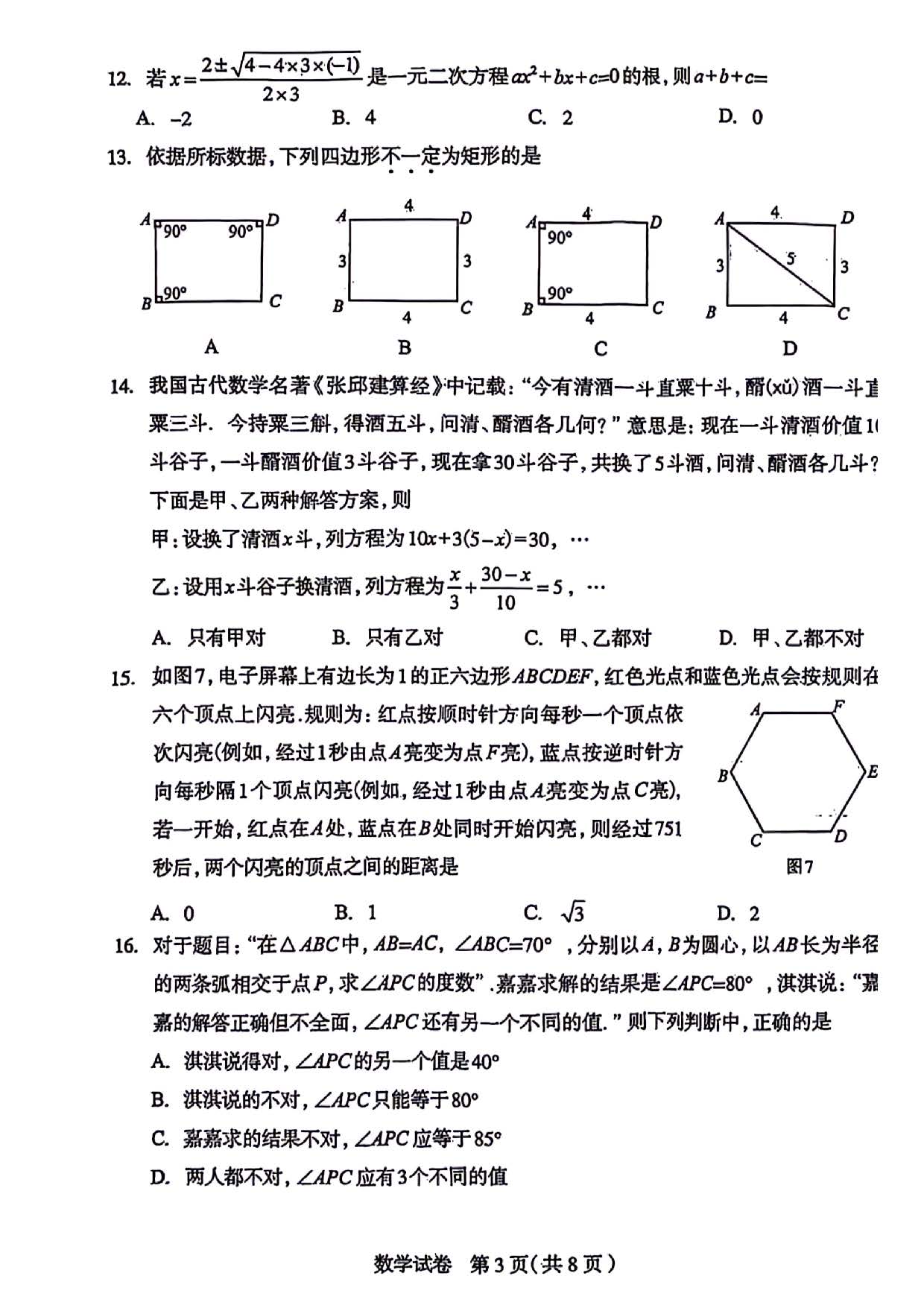 2024年04月河北省石家庄市中考数学第一次模拟考试试卷及答案！