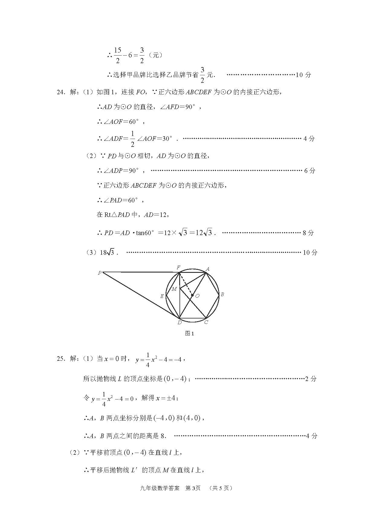 2024年04月河北省石家庄市中考数学第一次模拟考试试卷及答案！