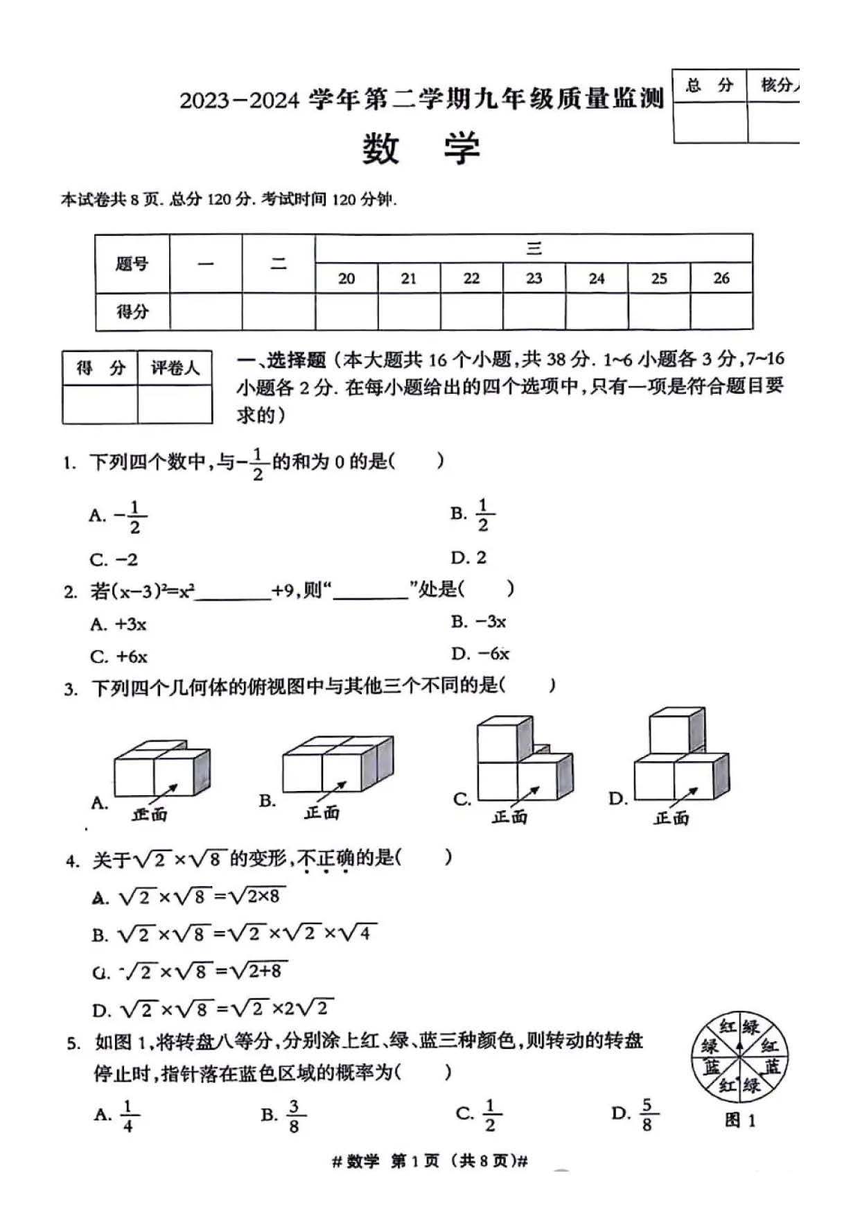 2024年04月份河北省保定市莲池区九年级第一次模拟考试数学试卷及答案！