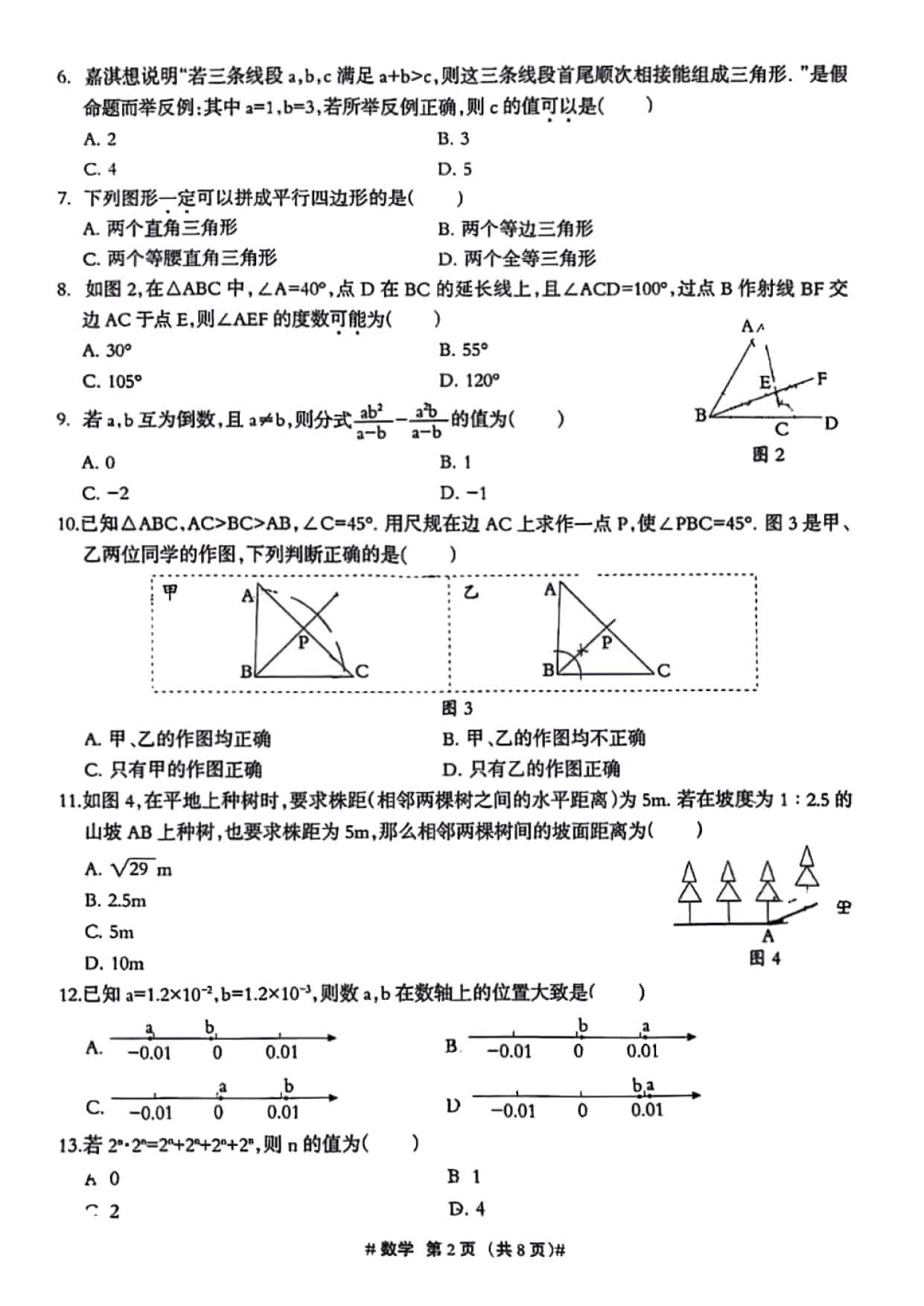 2024年04月份河北省保定市莲池区九年级第一次模拟考试数学试卷及答案！