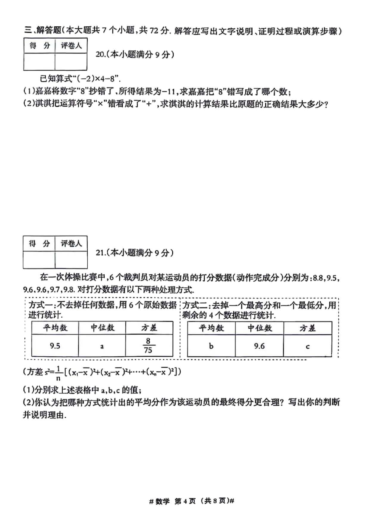 2024年04月份河北省保定市莲池区九年级第一次模拟考试数学试卷及答案！