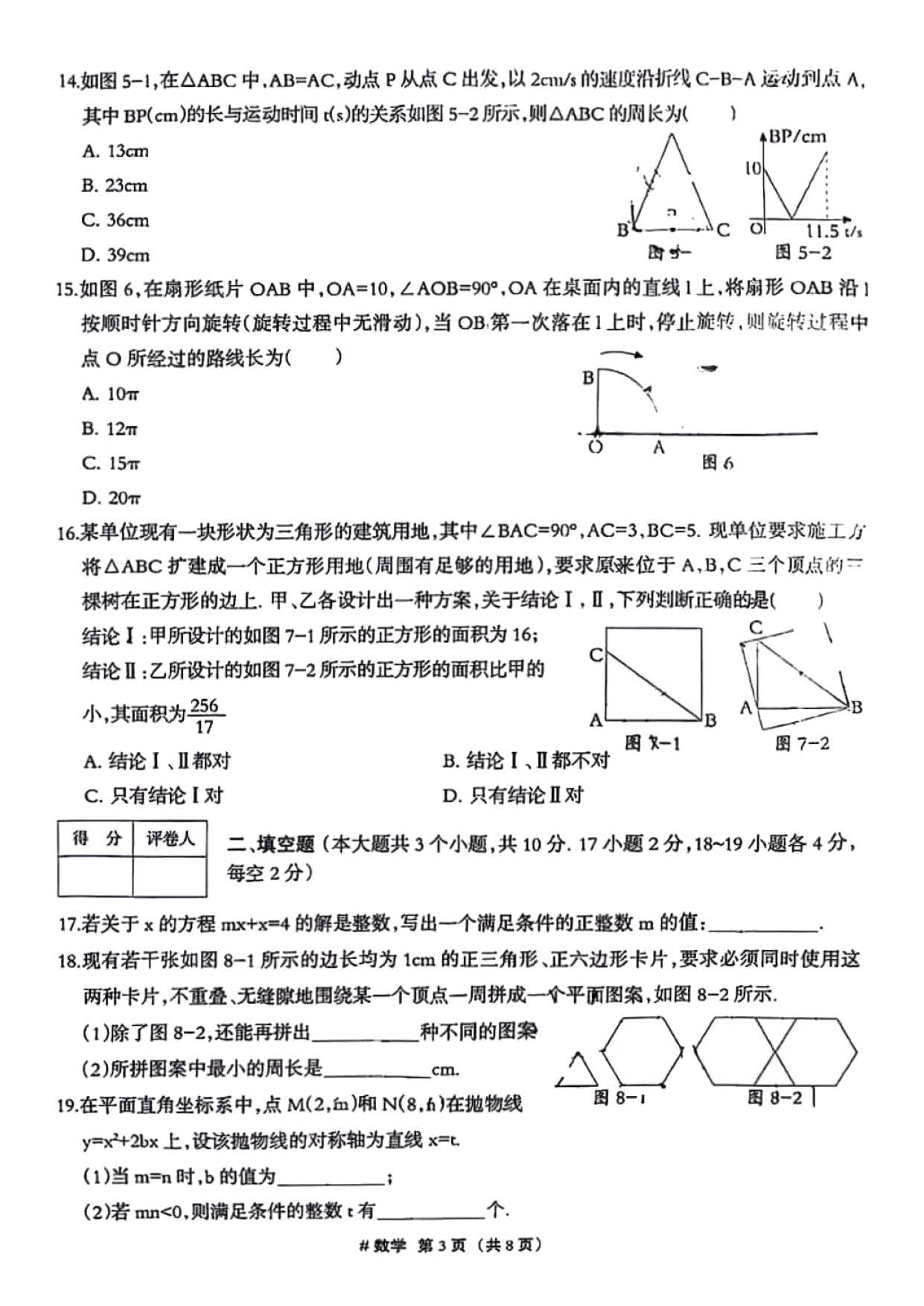 2024年04月份河北省保定市莲池区九年级第一次模拟考试数学试卷及答案！