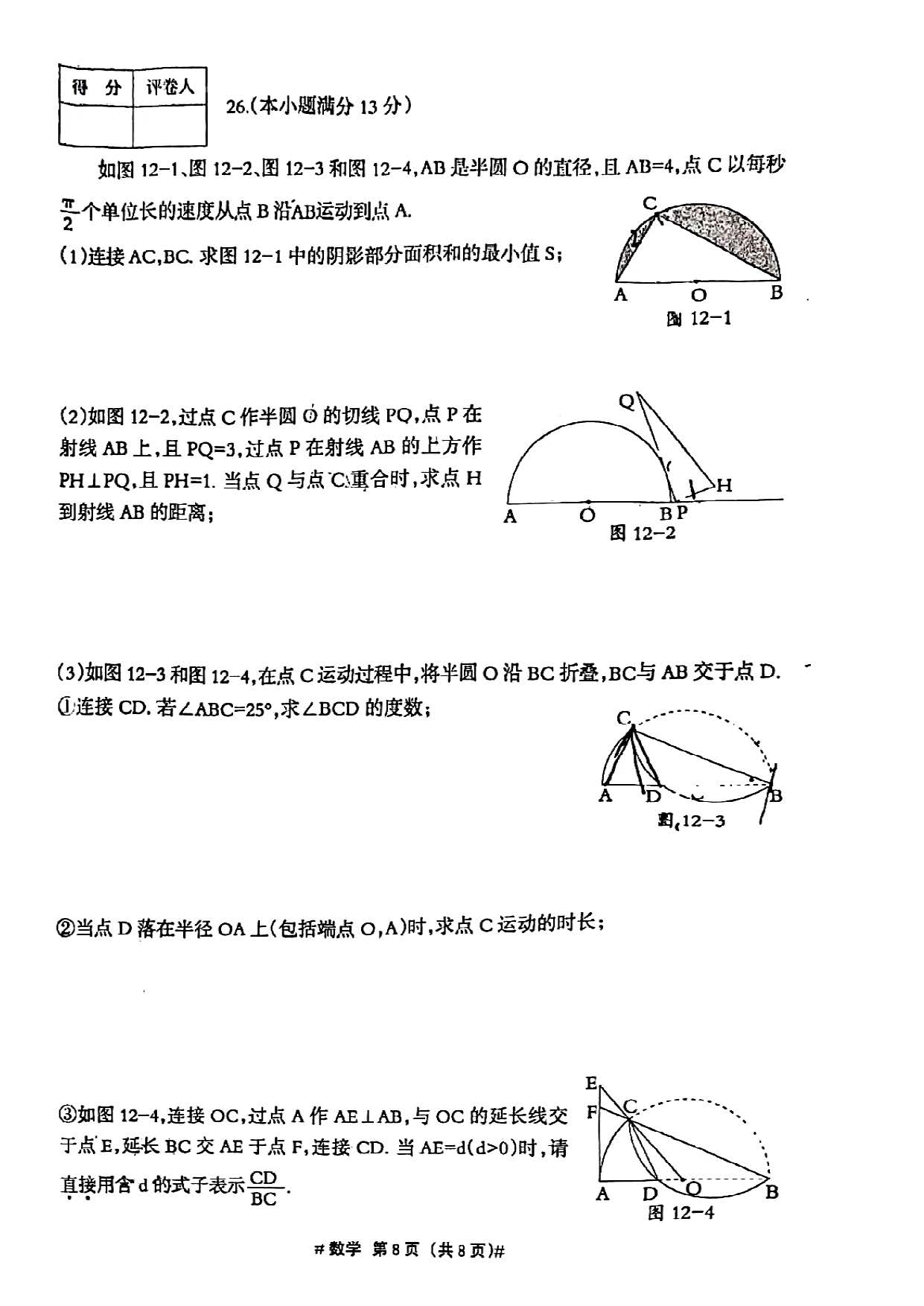 2024年04月份河北省保定市莲池区九年级第一次模拟考试数学试卷及答案！