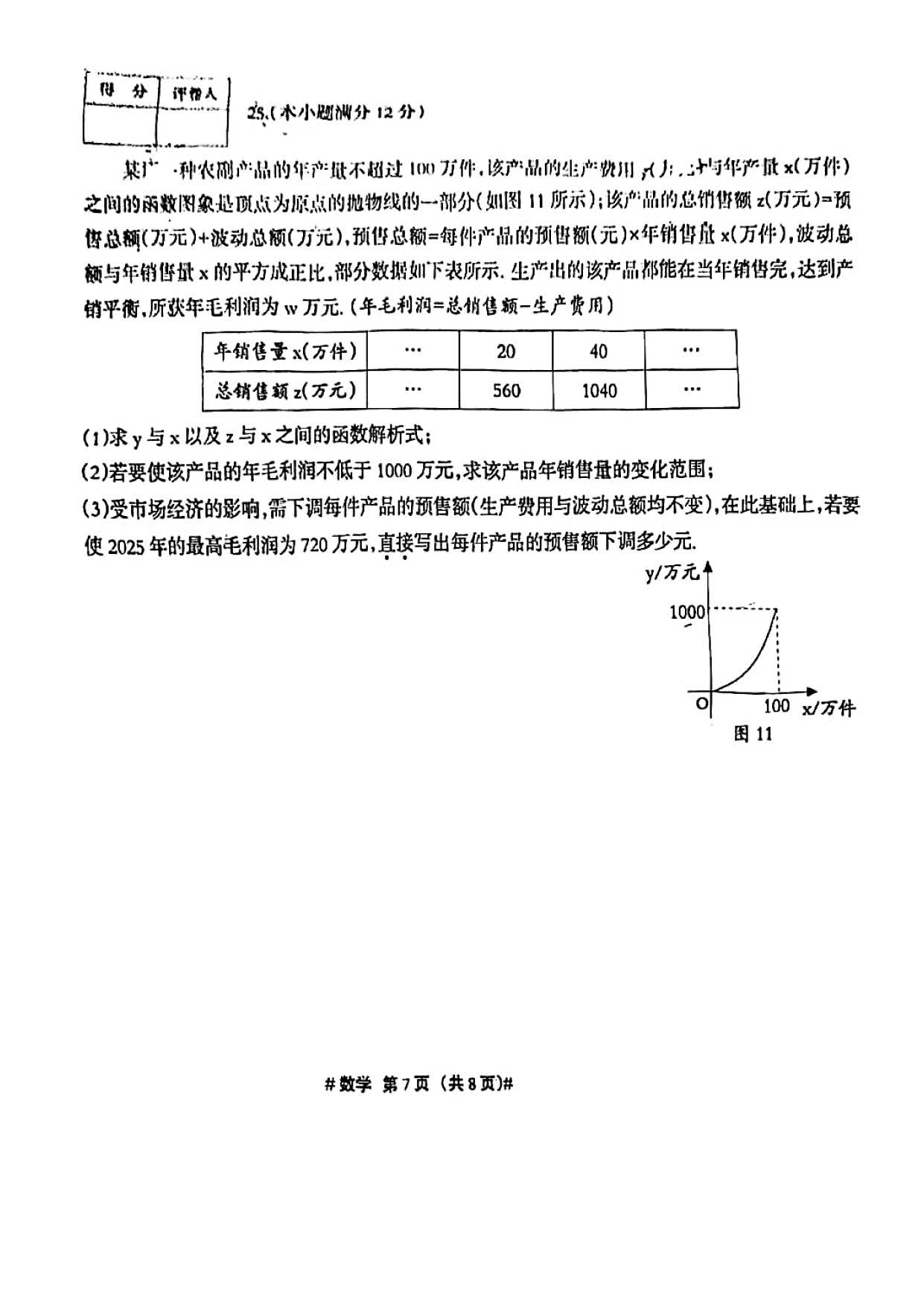 2024年04月份河北省保定市莲池区九年级第一次模拟考试数学试卷及答案！