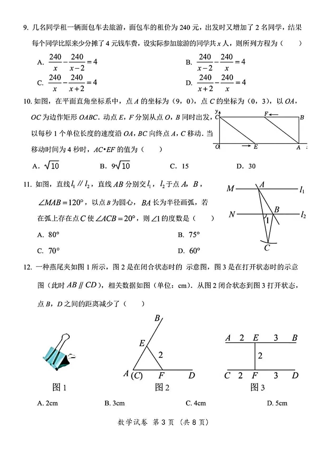 2024年04月份河北省邯郸市经开区九年级中考一模数学试卷及答案！