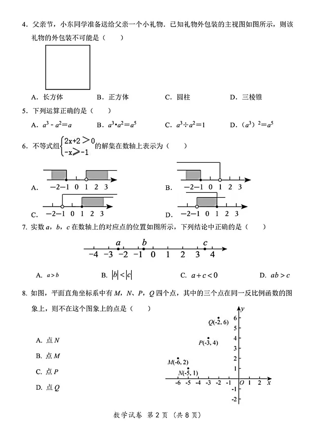 2024年04月份河北省邯郸市经开区九年级中考一模数学试卷及答案！