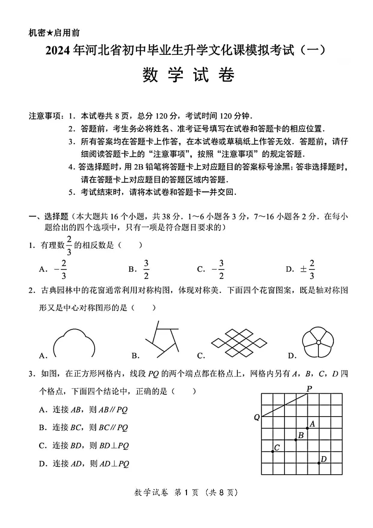 2024年04月份河北省邯郸市经开区九年级中考一模数学试卷及答案！