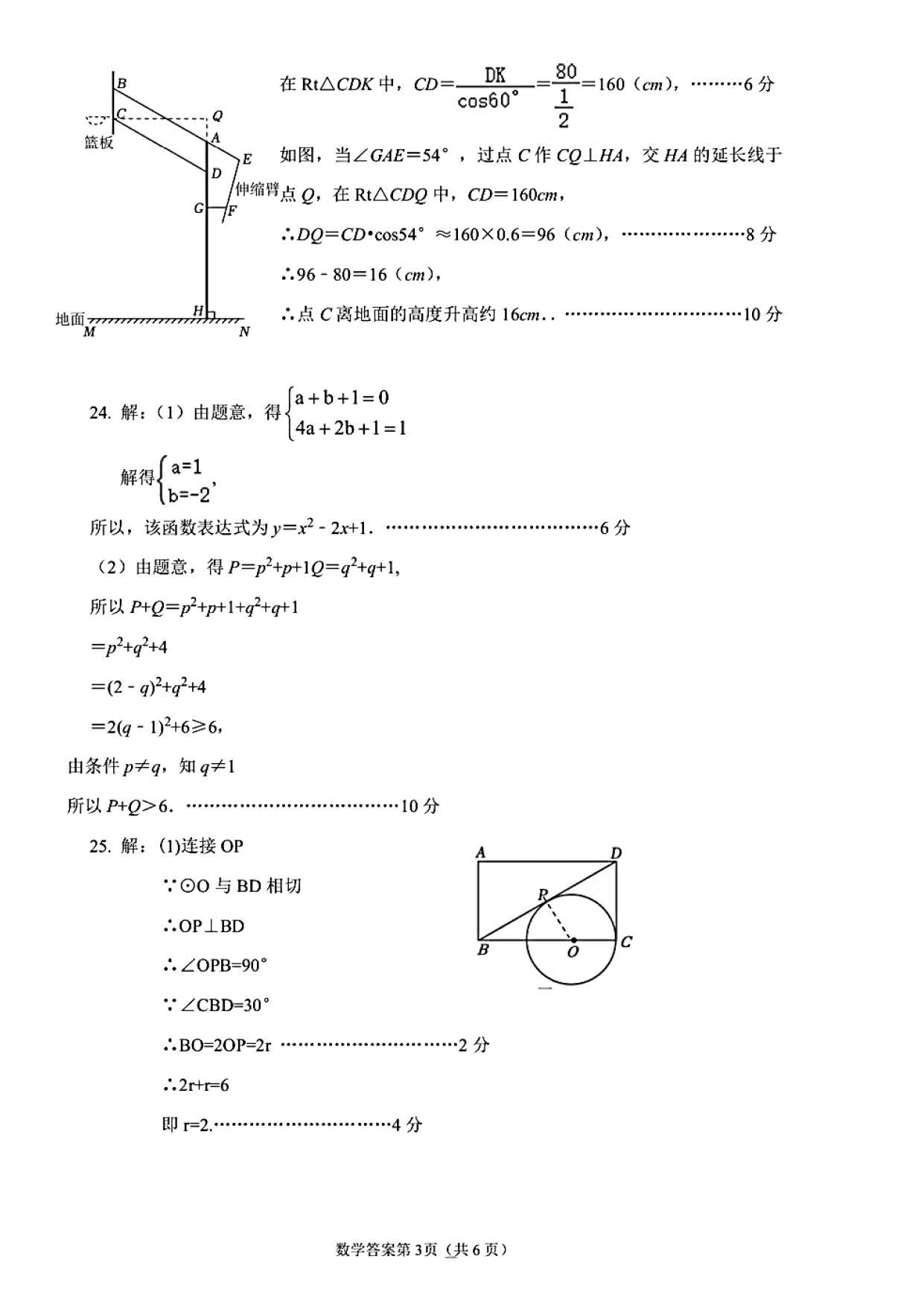 2024年04月份河北省邯郸市经开区九年级中考一模数学试卷及答案！