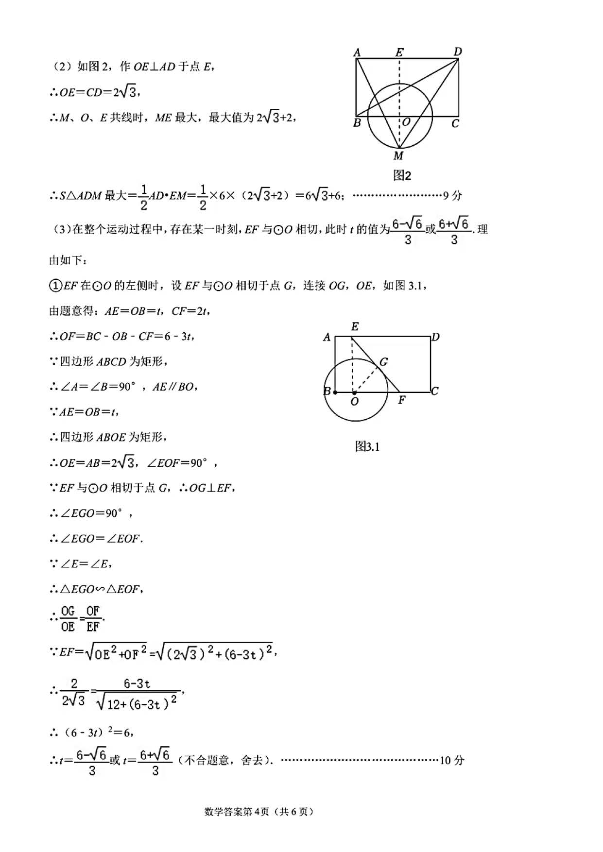 2024年04月份河北省邯郸市经开区九年级中考一模数学试卷及答案！