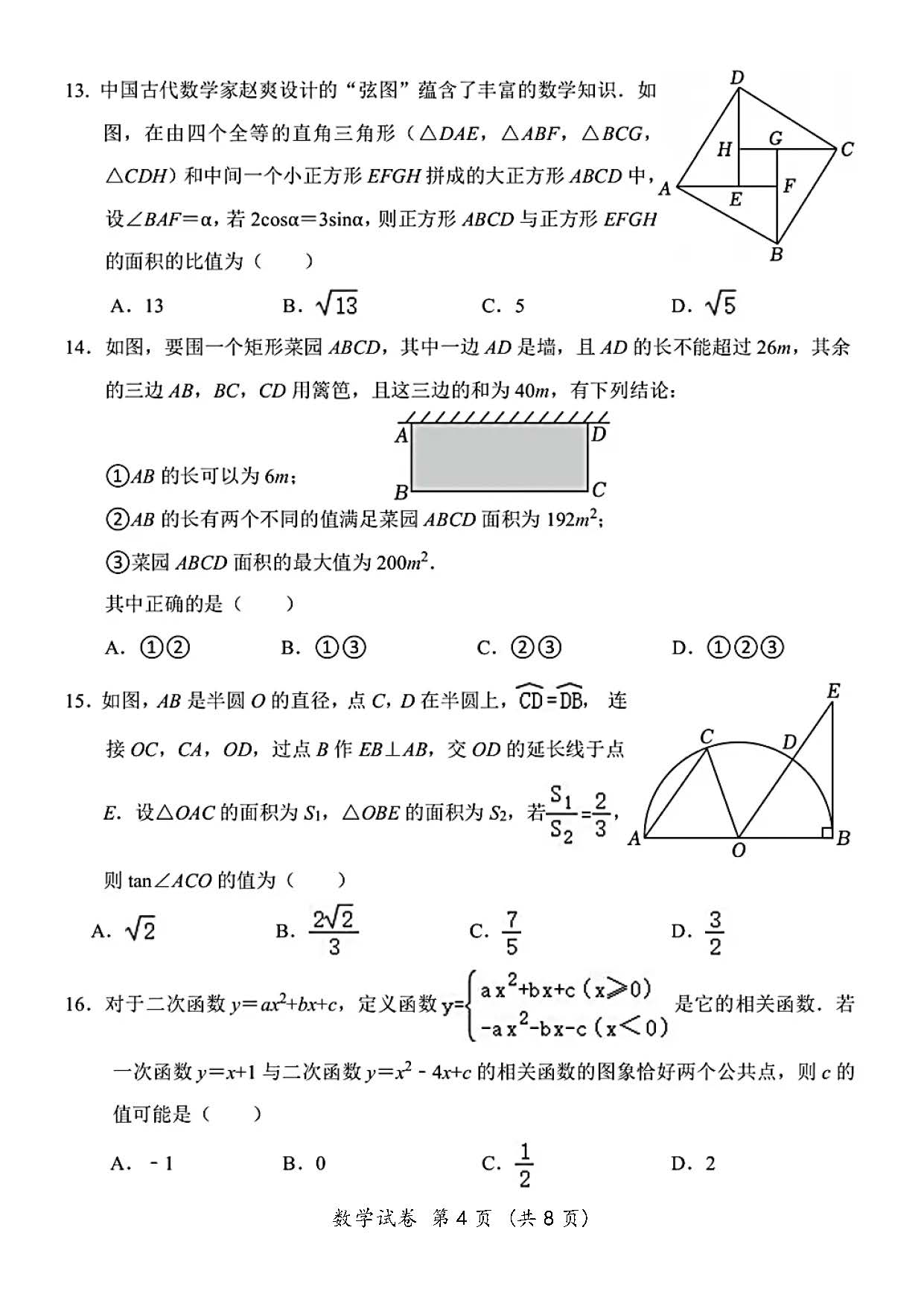 2024年04月份河北省邯郸市经开区九年级中考一模数学试卷及答案！
