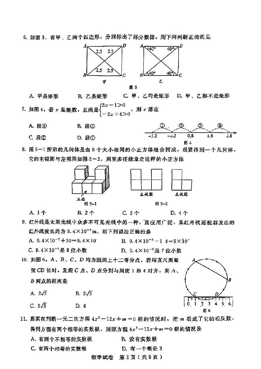2024年04月份河北省邢台市初中升学文化考试模拟一模数学试题及答案！