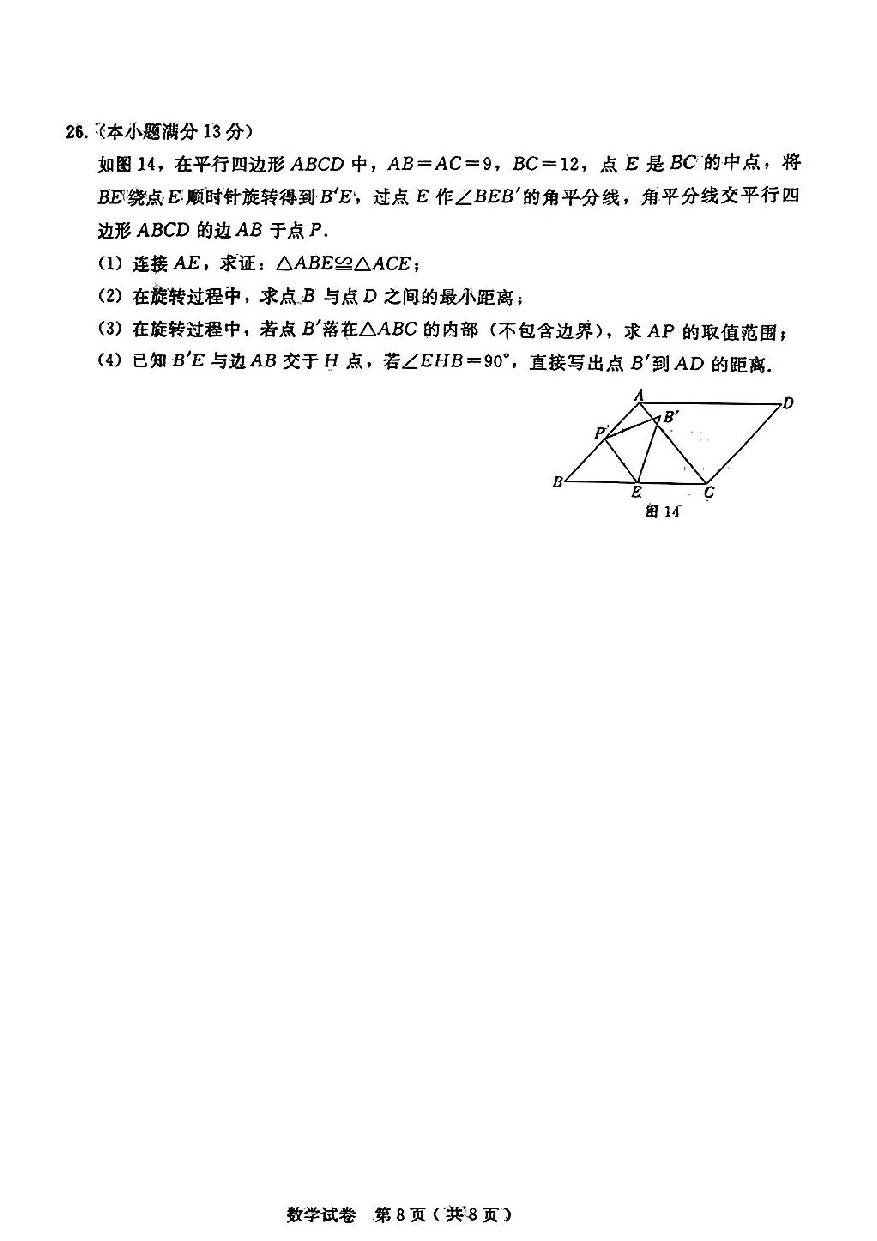 2024年04月份河北省邢台市初中升学文化考试模拟一模数学试题及答案！