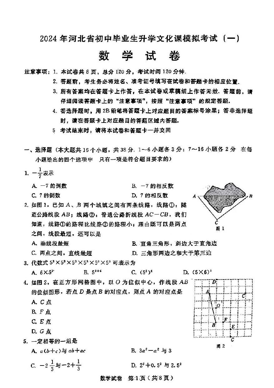 2024年04月份河北省邢台市初中升学文化考试模拟一模数学试题及答案！