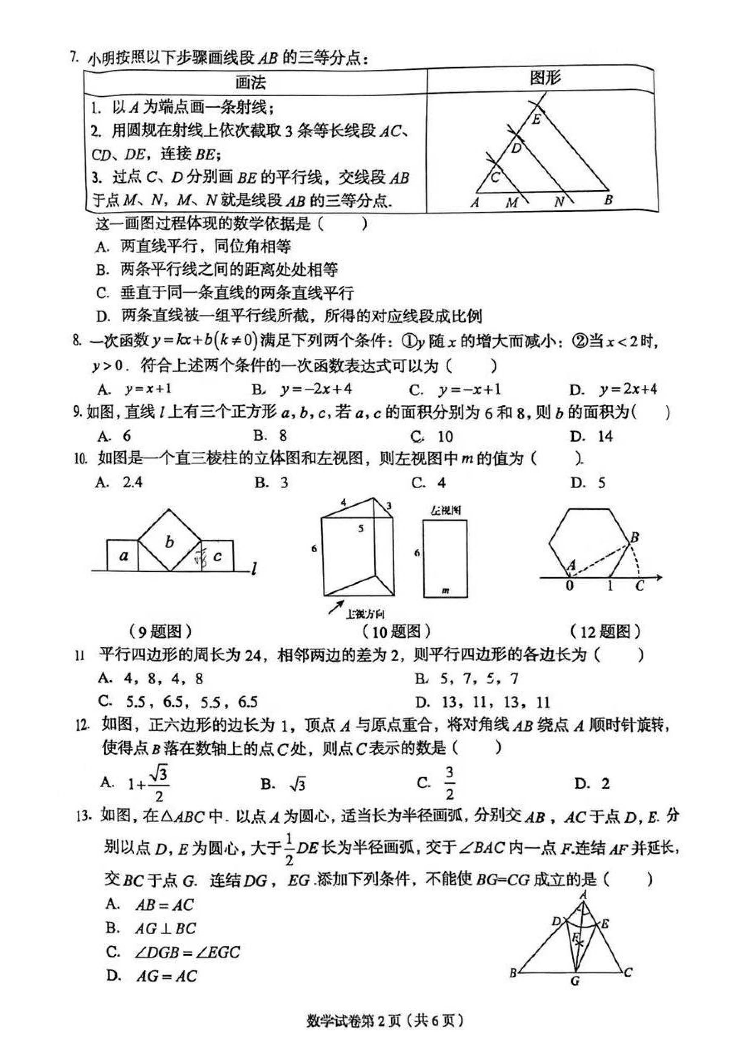 2024年04月份河北省廊坊市广阳区九年级中考一模数学试题及答案！