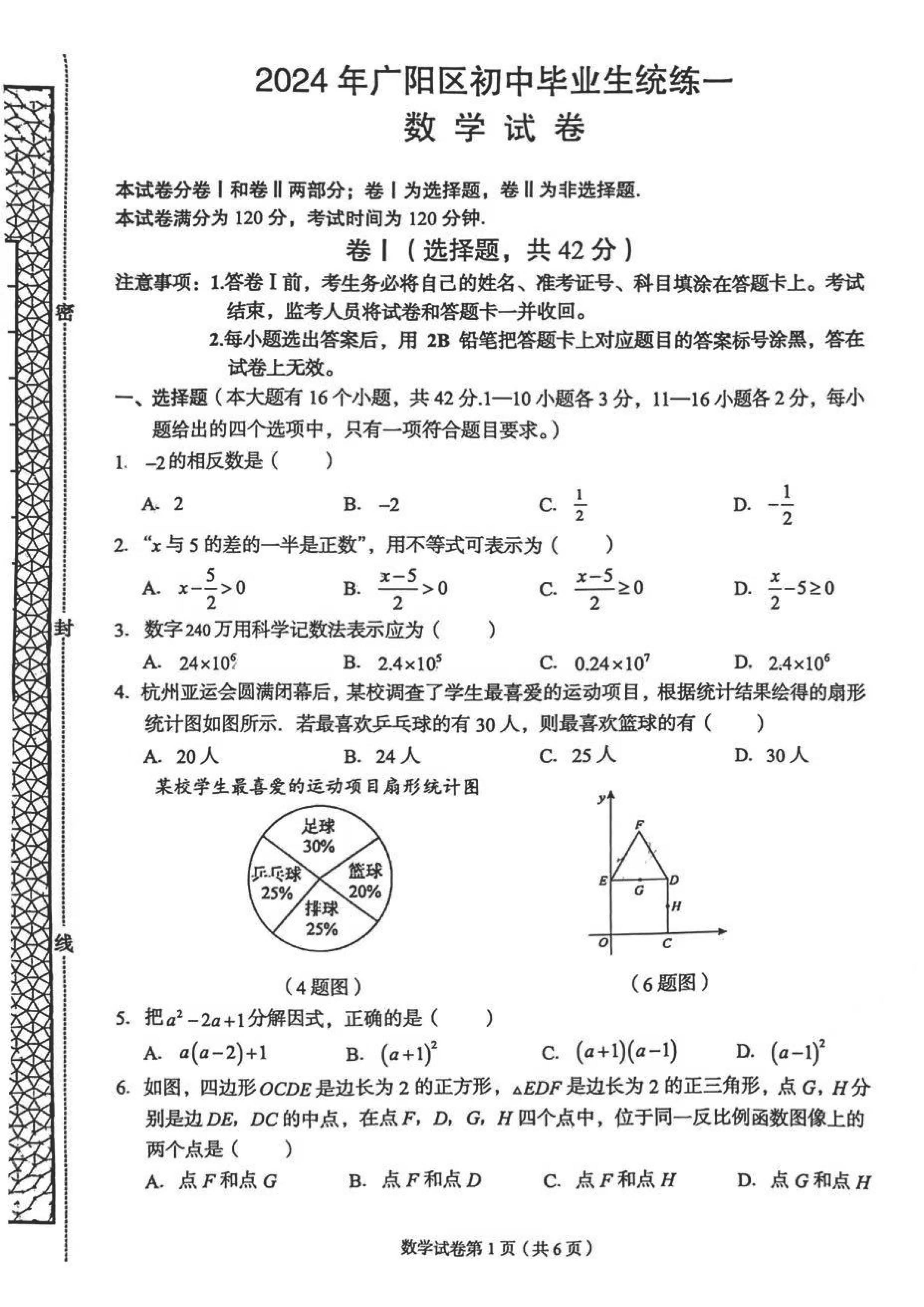 2024年04月份河北省廊坊市广阳区九年级中考一模数学试题及答案！