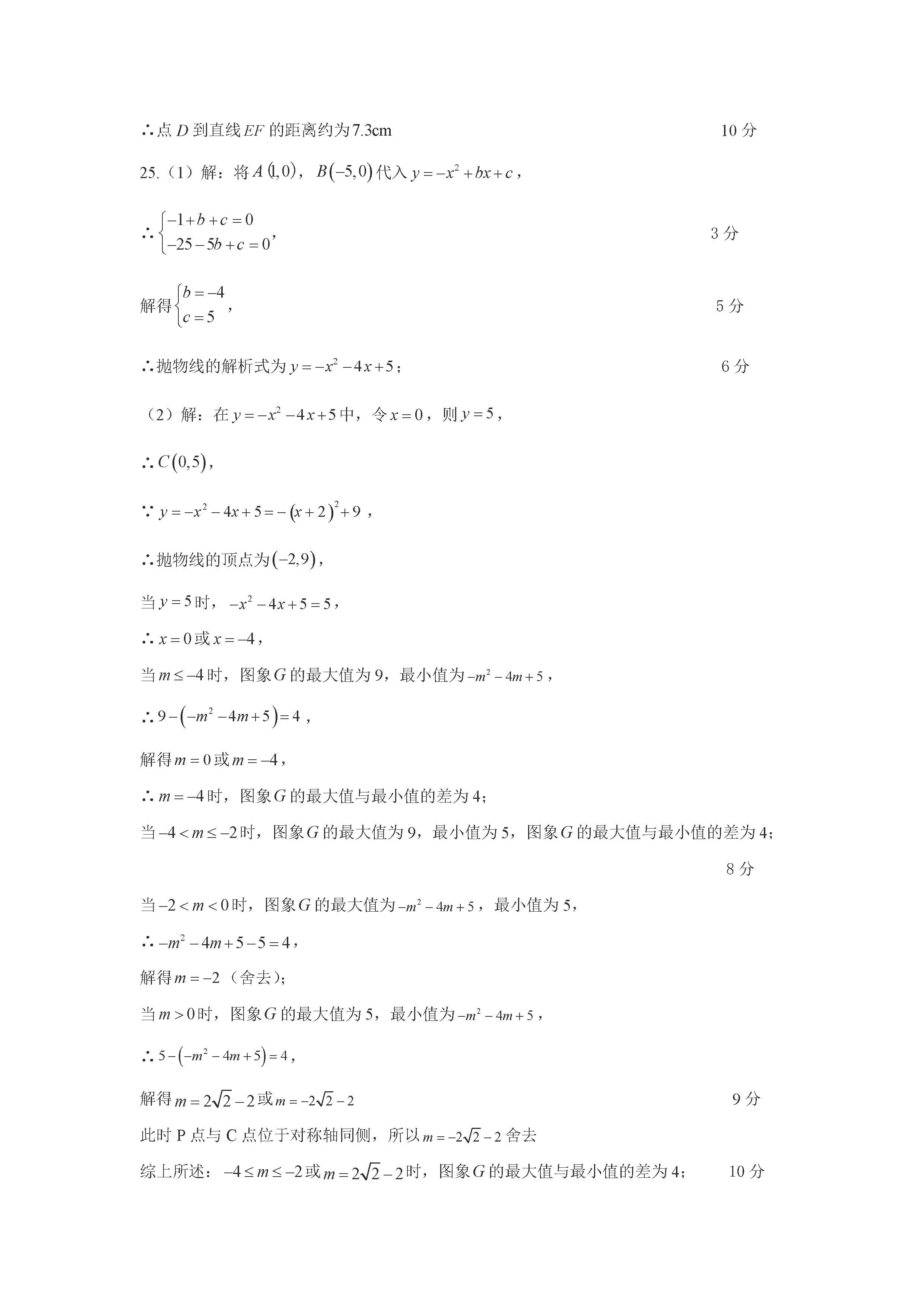 2024年04月份河北省廊坊市广阳区九年级中考一模数学试题及答案！