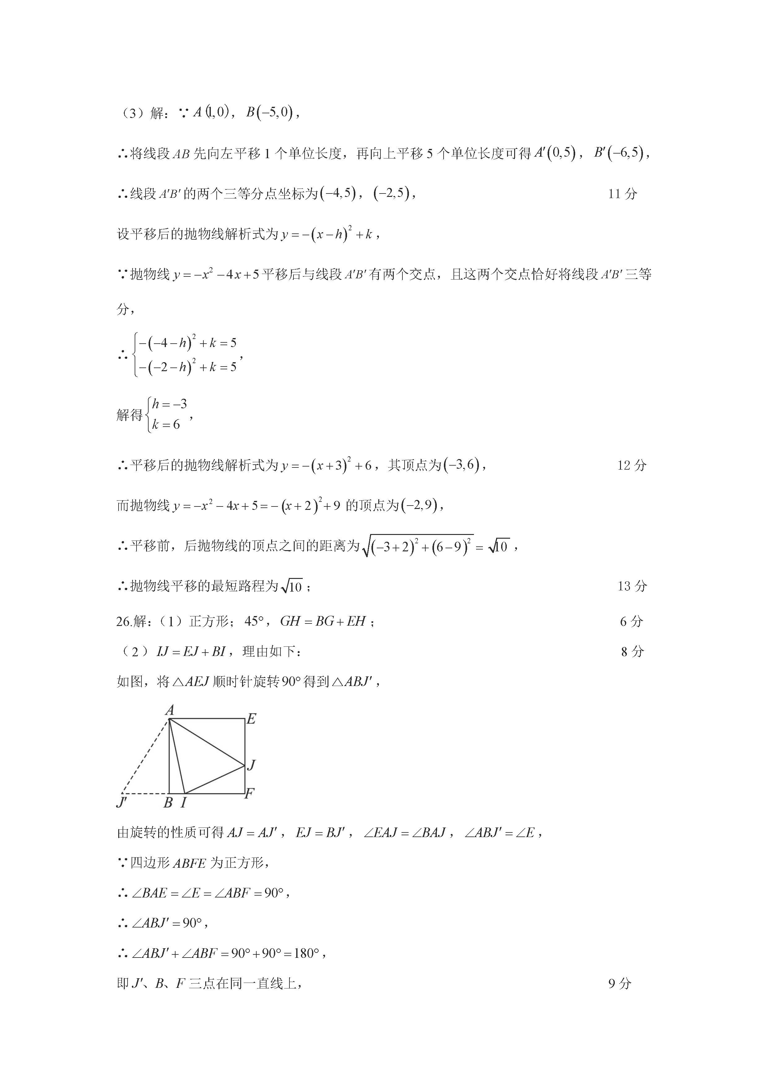 2024年04月份河北省廊坊市广阳区九年级中考一模数学试题及答案！