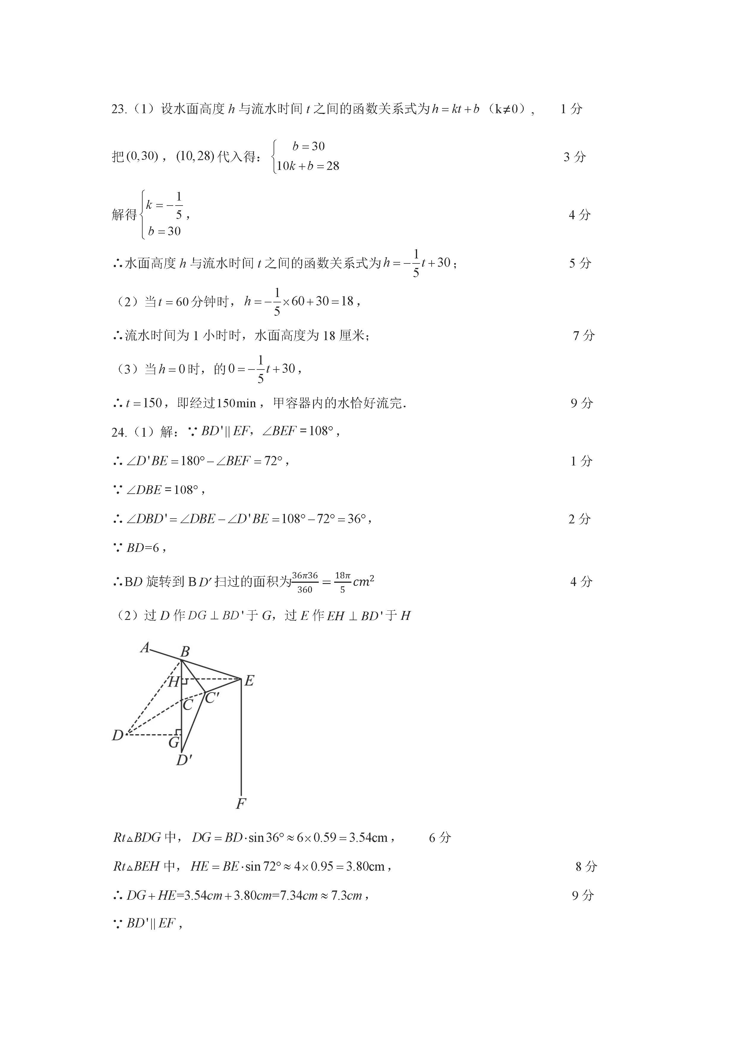 2024年04月份河北省廊坊市广阳区九年级中考一模数学试题及答案！