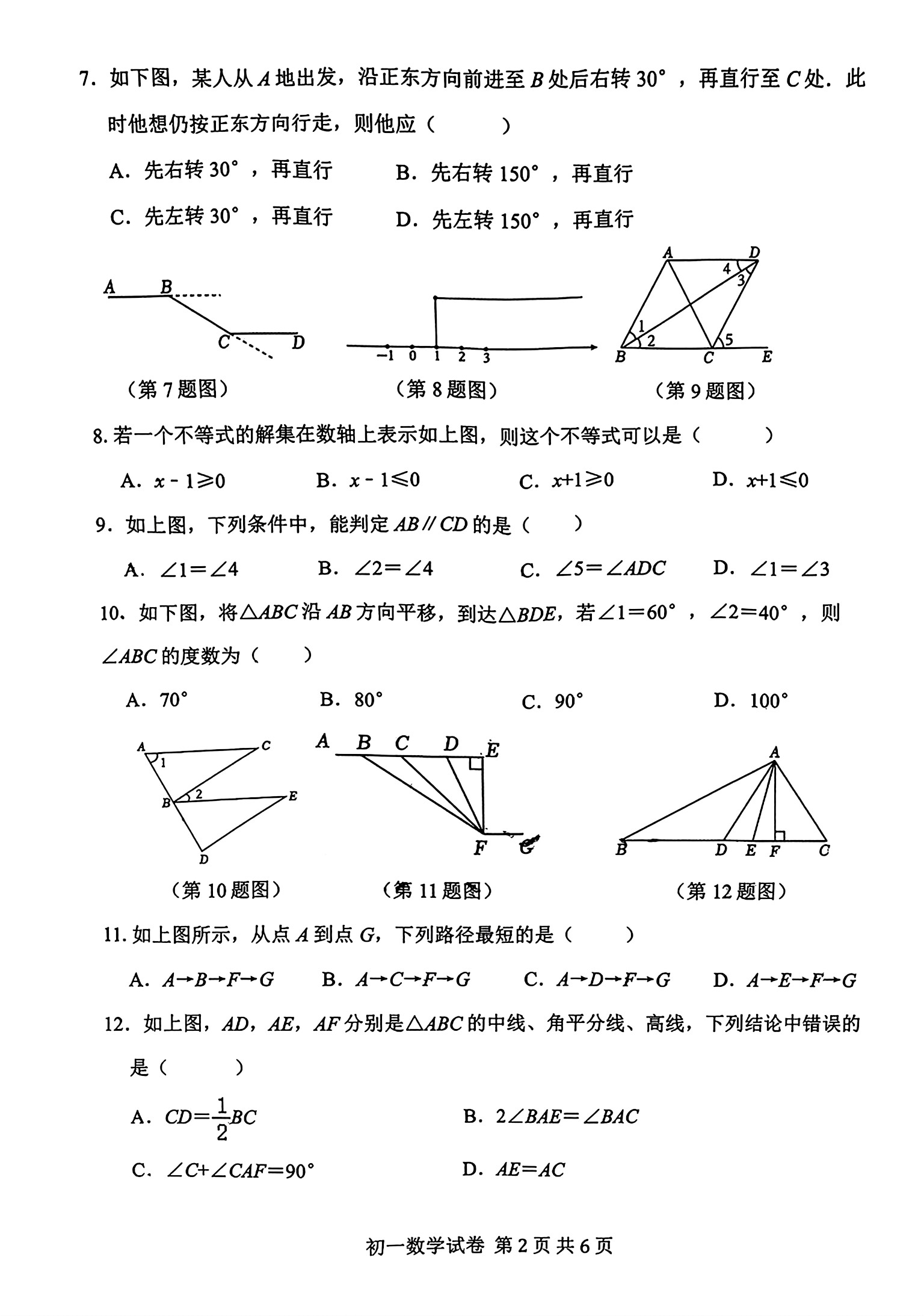 2024年04月份河北省石家庄市第四十八中学七年级期中考试数学试卷及答案！