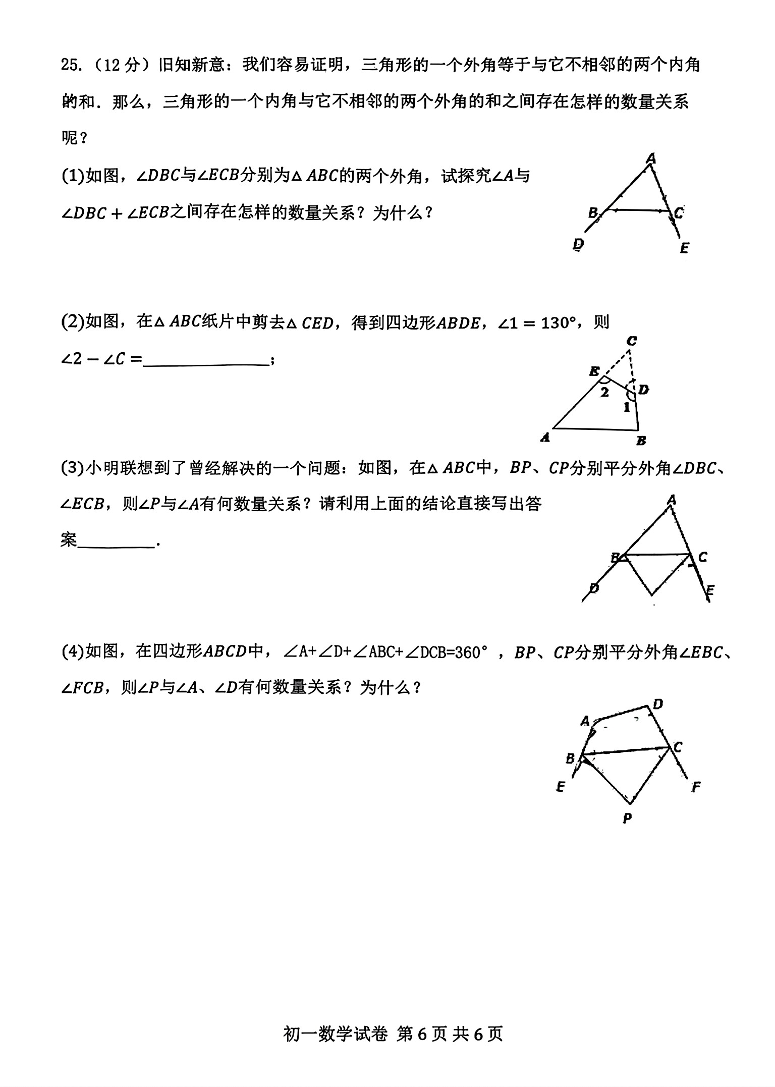 2024年04月份河北省石家庄市第四十八中学七年级期中考试数学试卷及答案！