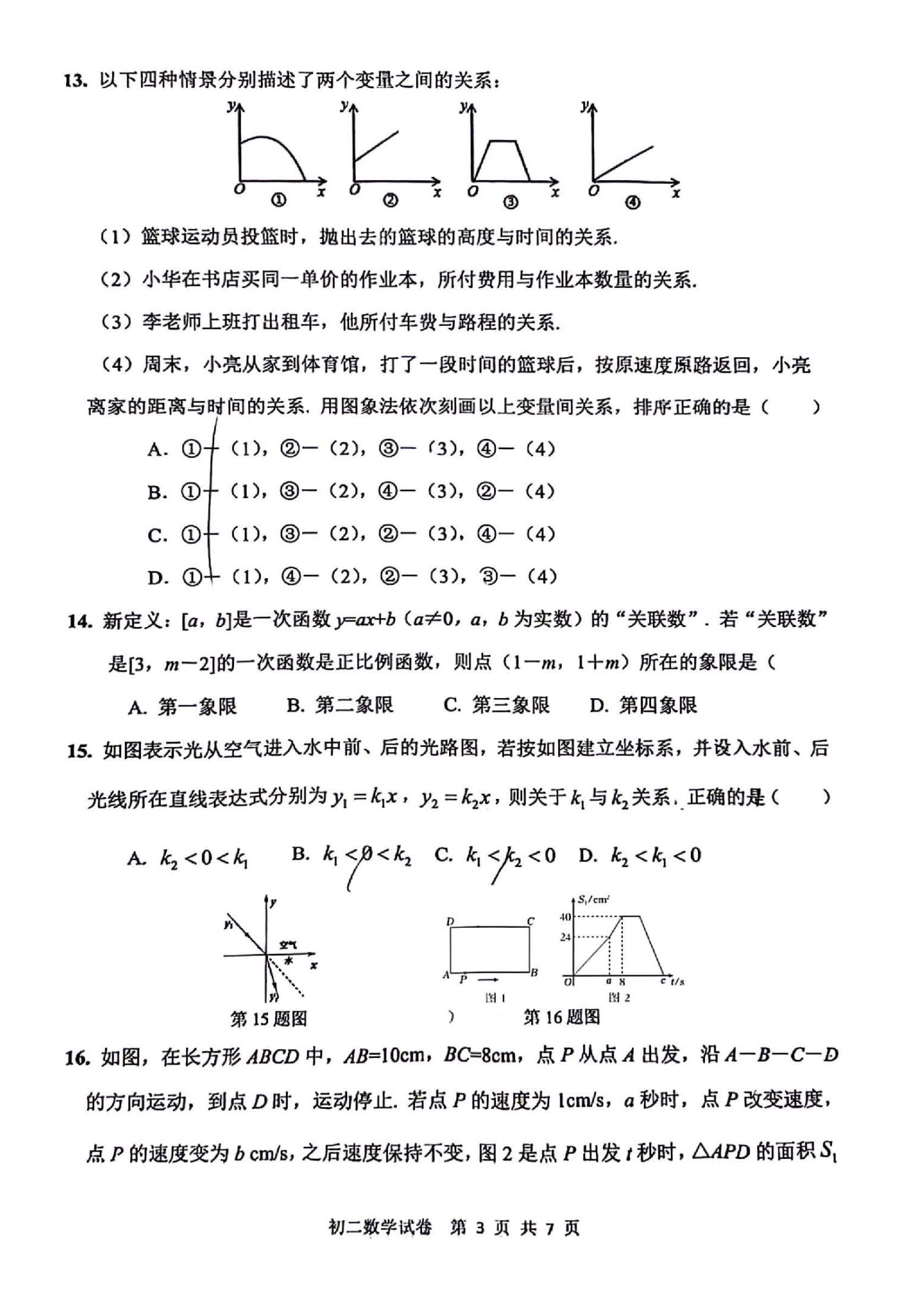 2024年04月份河北省石家庄市第四十八中学八年级期中考试数学试卷及答案！