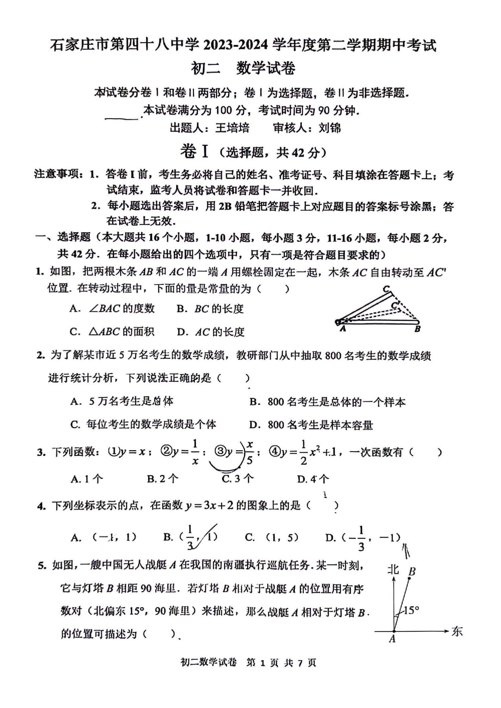 2024年04月份河北省石家庄市第四十八中学八年级期中考试数学试卷及答案！