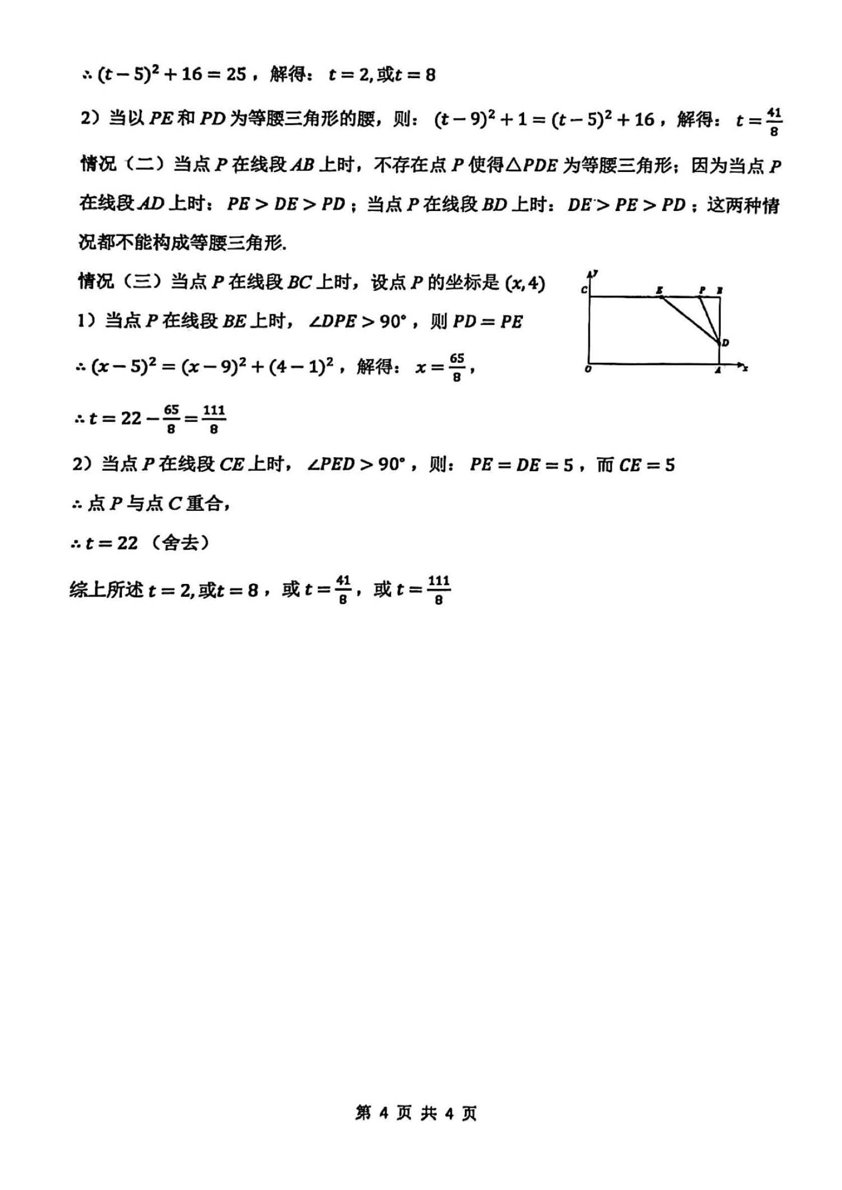 2024年04月份河北省石家庄市第四十八中学八年级期中考试数学试卷及答案！