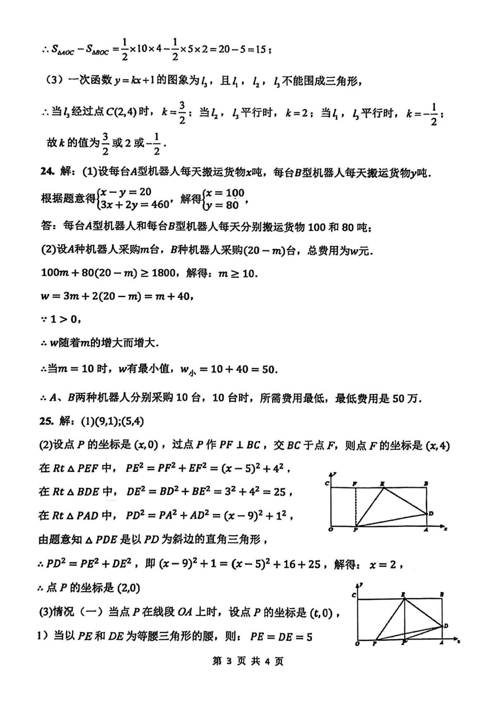 2024年04月份河北省石家庄市第四十八中学八年级期中考试数学试卷及答案！