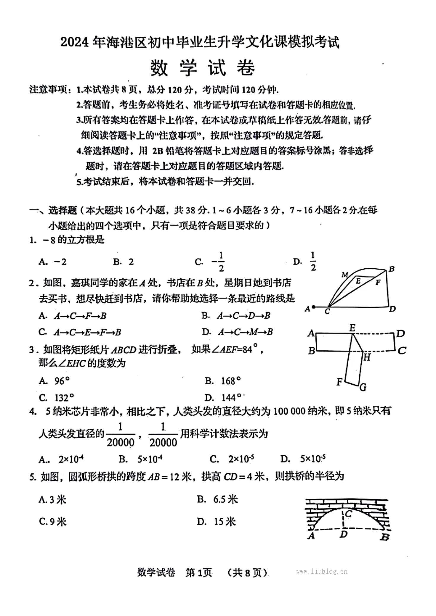 2024年05月份河北省秦皇岛市海港区初中毕业生升学文化课模拟考试数学试卷及答案！