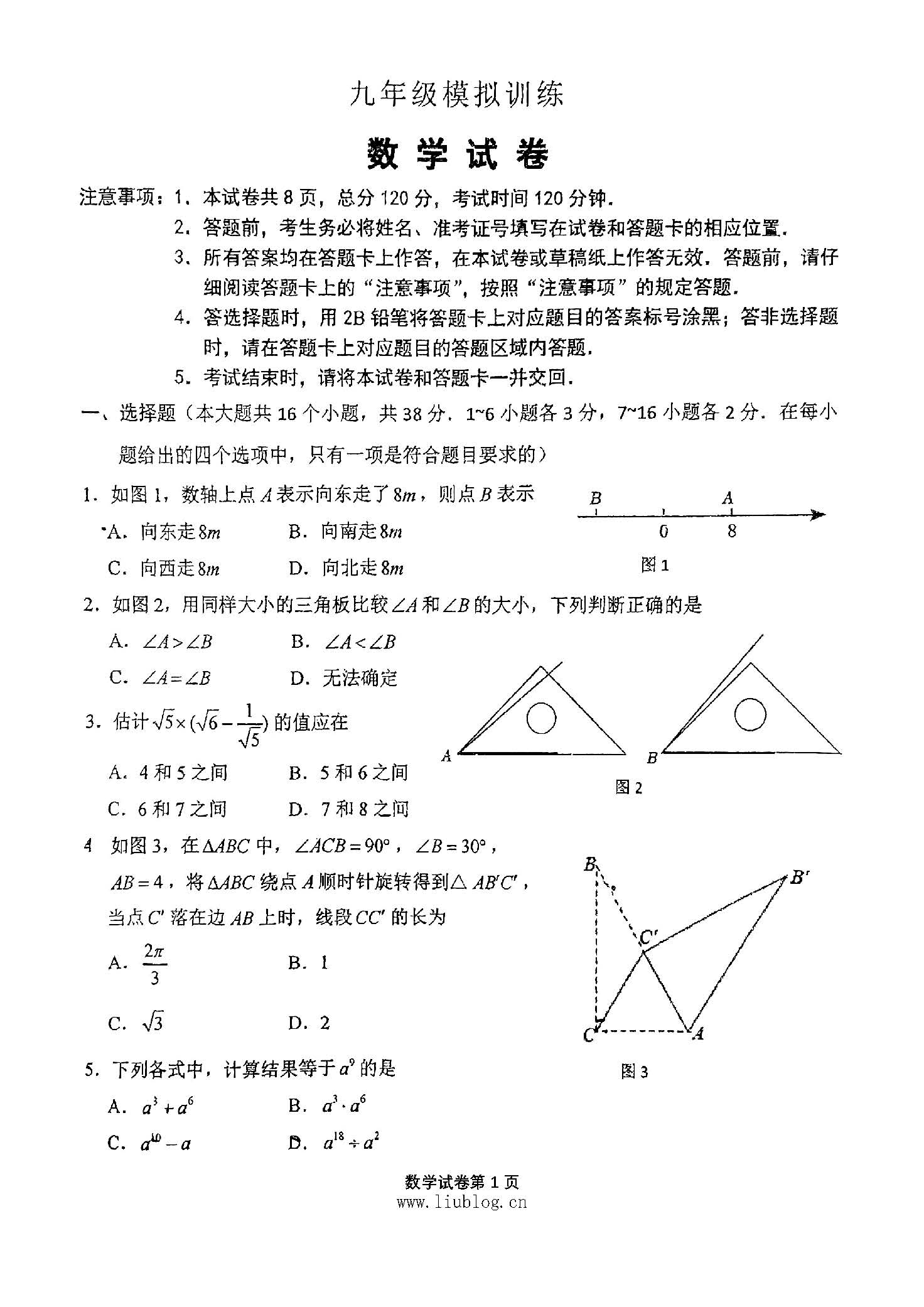 2024年05月份河北省石家庄市裕华区石家庄外国语学校（43中）中考二模数学试卷及答案！